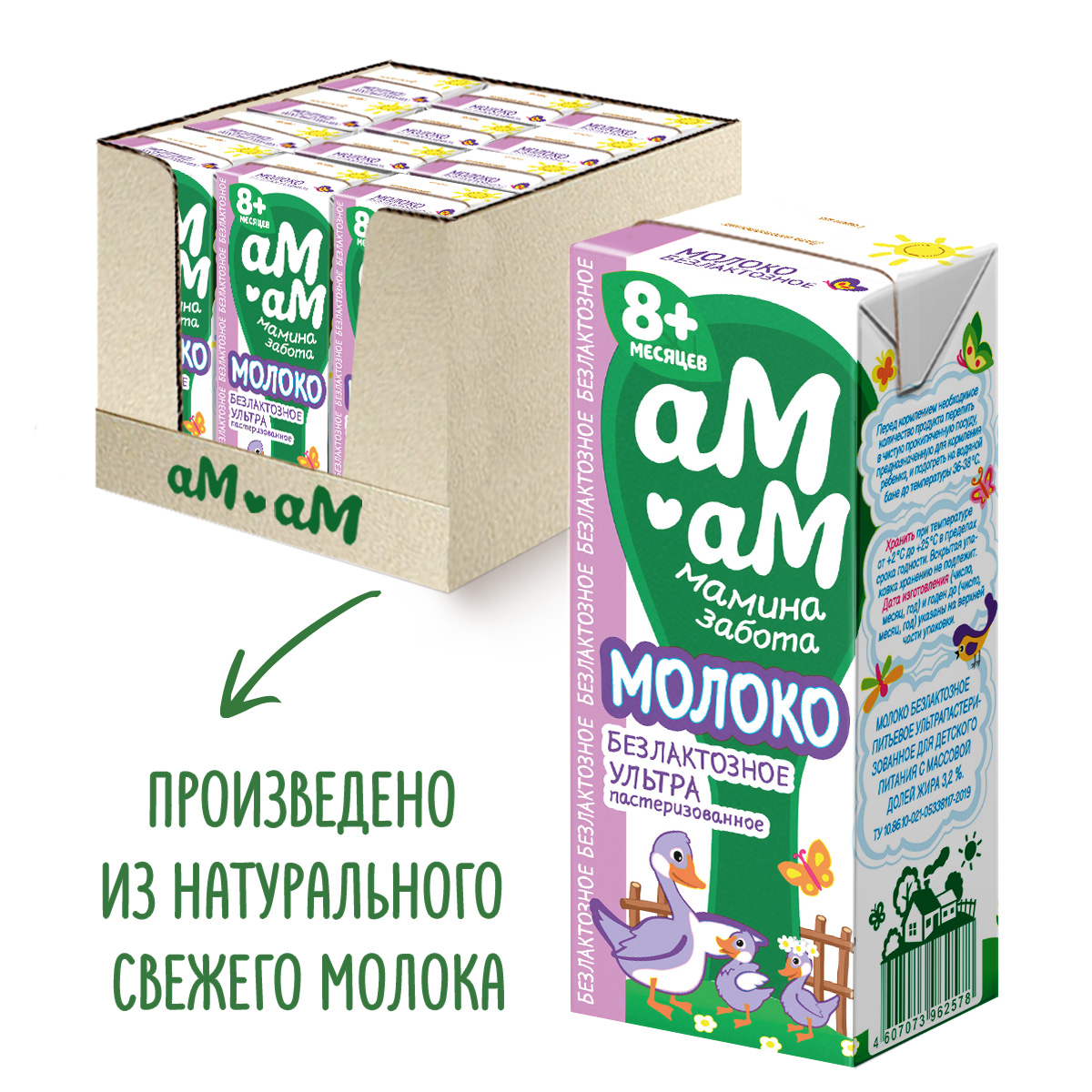 Молоко детское безлактозное Ам-Ам