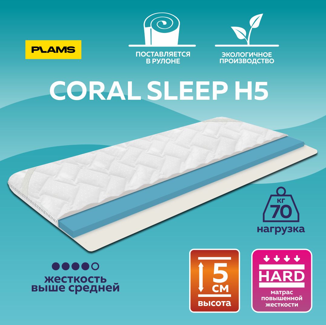 

Матрас беспружинный Plams Coral Sleep H5 80х200, Белый, Coral Sleep H5