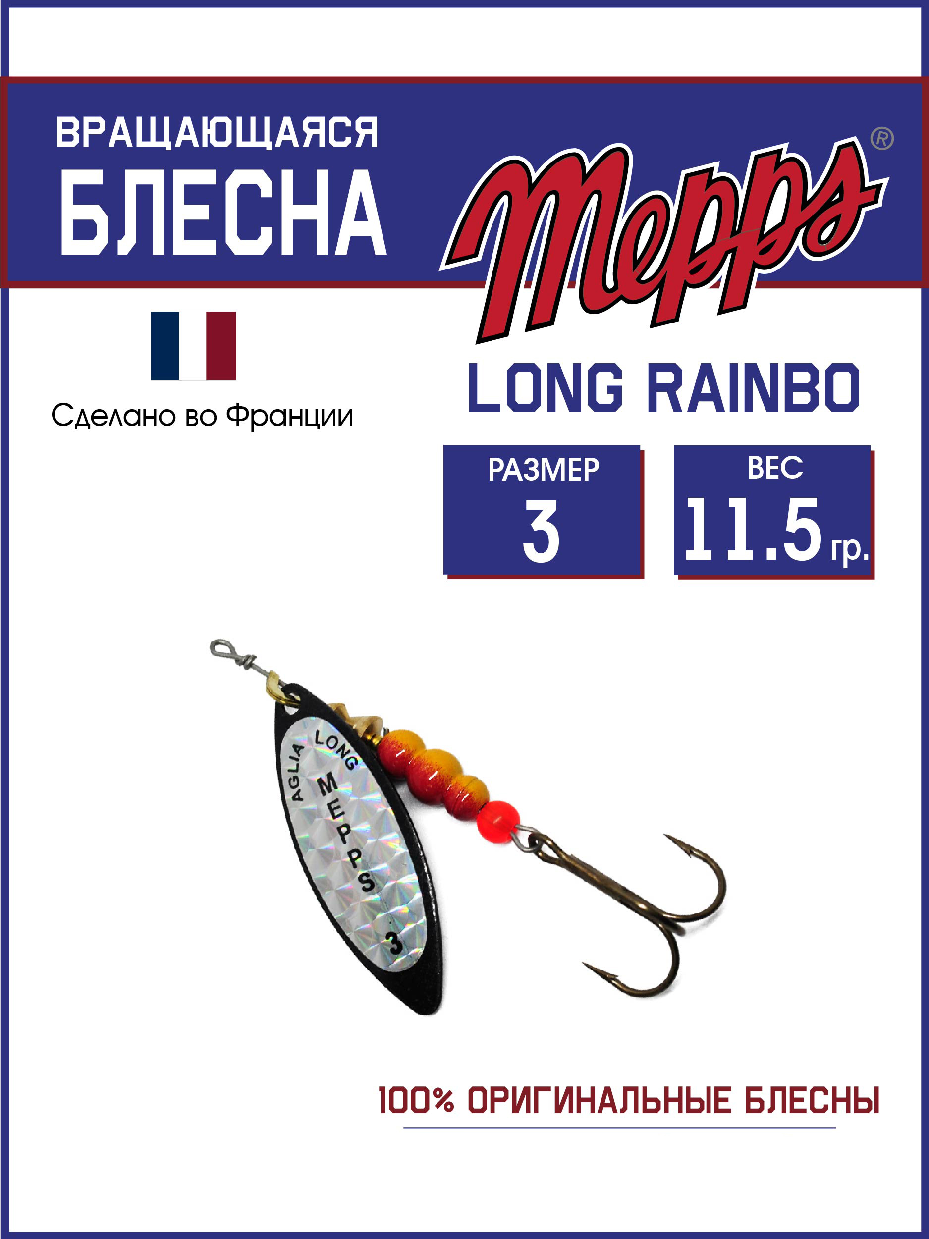 

Блесна Mepps LONG RAINBO NR, LONG