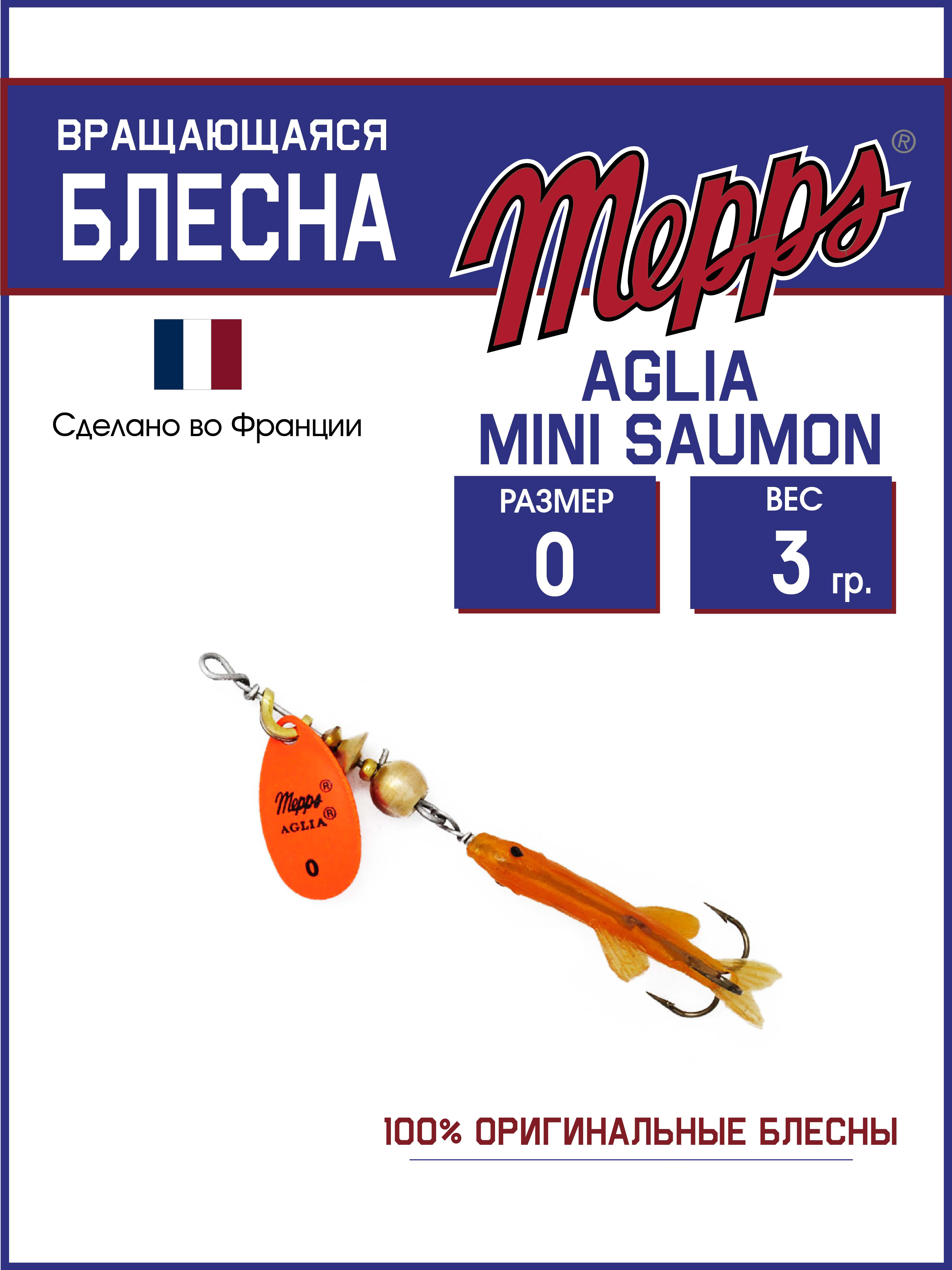 

Блесна Mepps AGLIA MINI SAUMON ORANGE, AGLIA MINI SAUMON