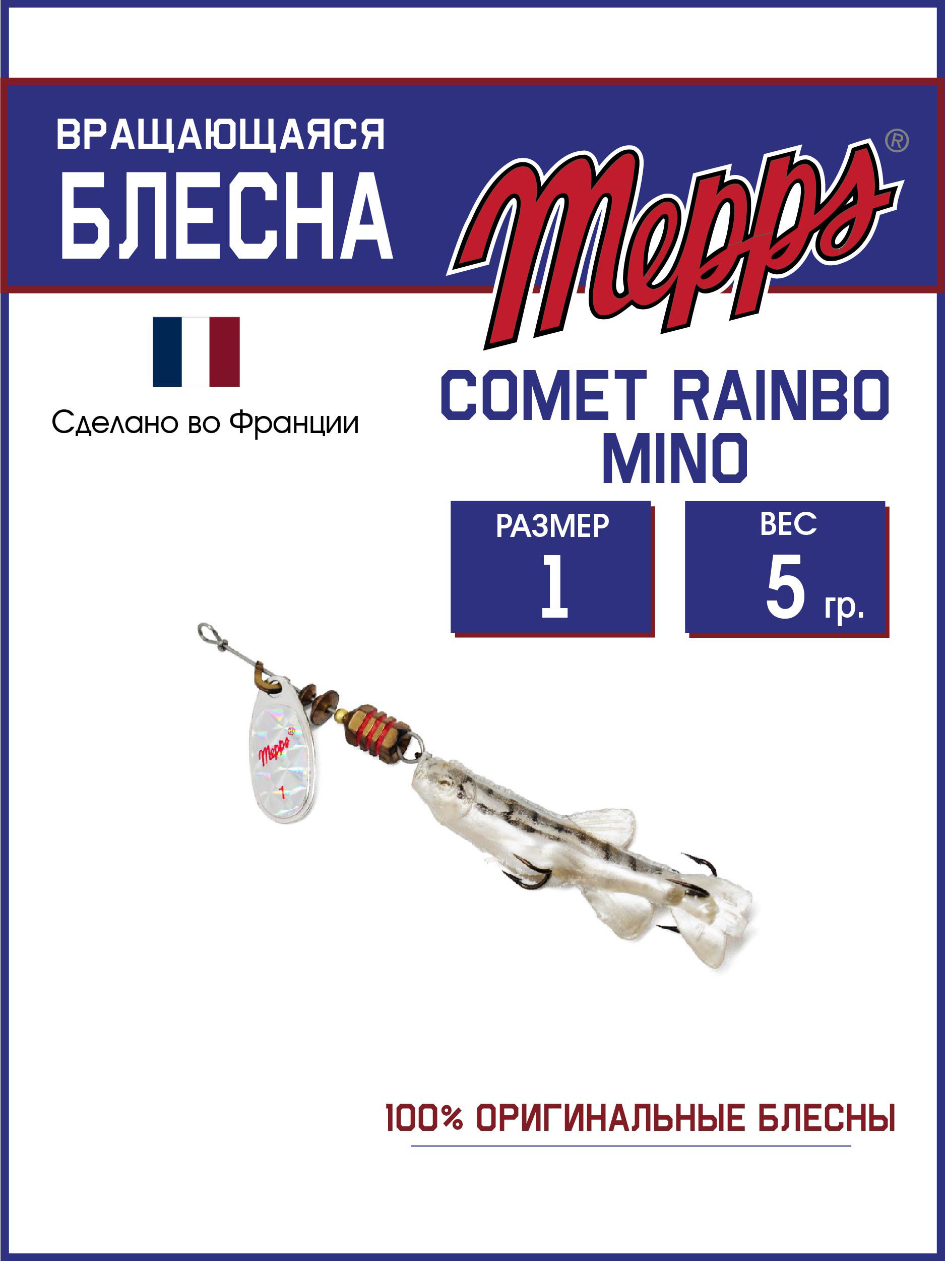 

Блесна Mepps COMET RAINBO MINO NAT AG, COMET