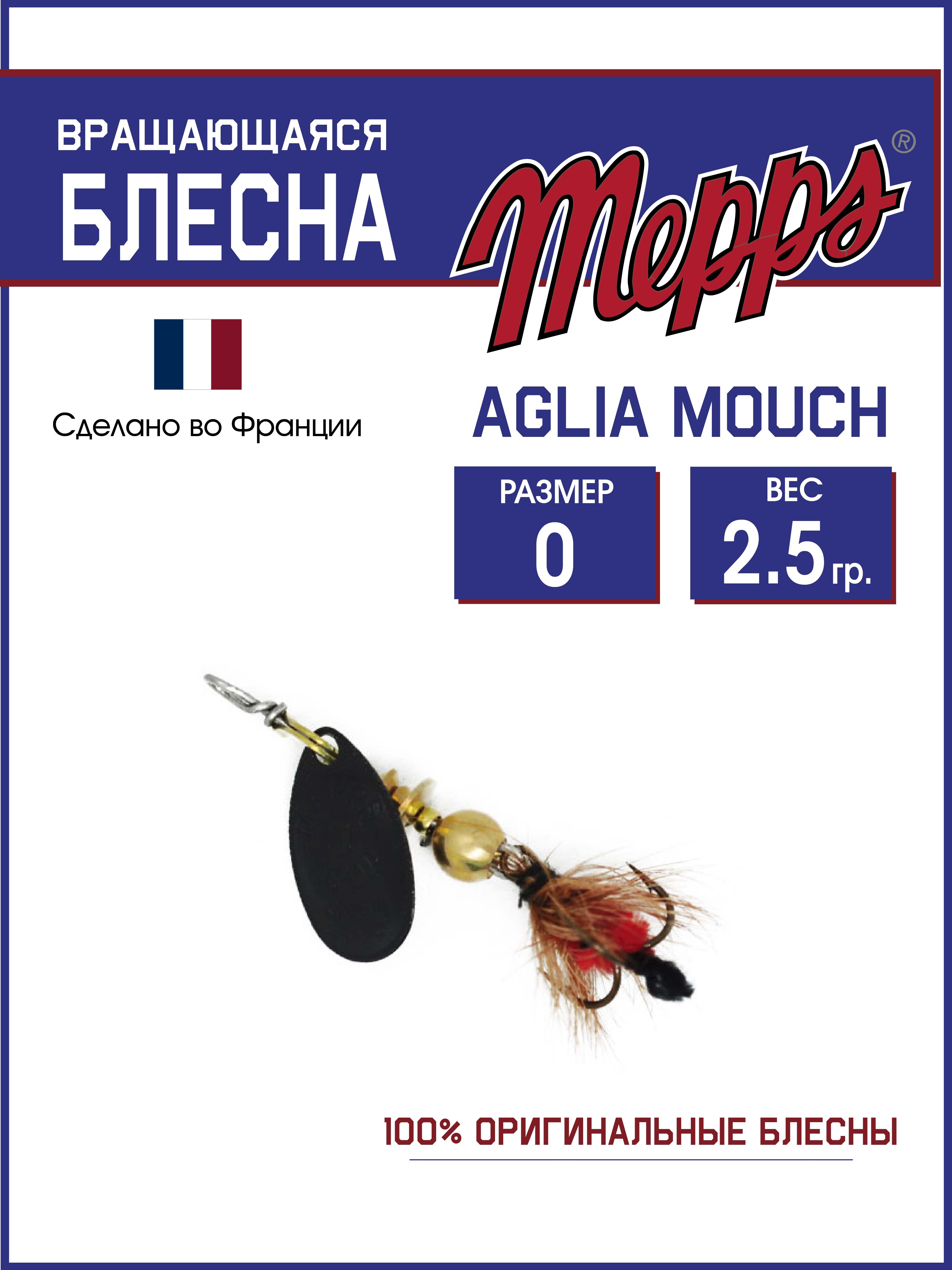 

Блесна Mepps AGLIA NR MOUCH ROUGE 0, AGLIA