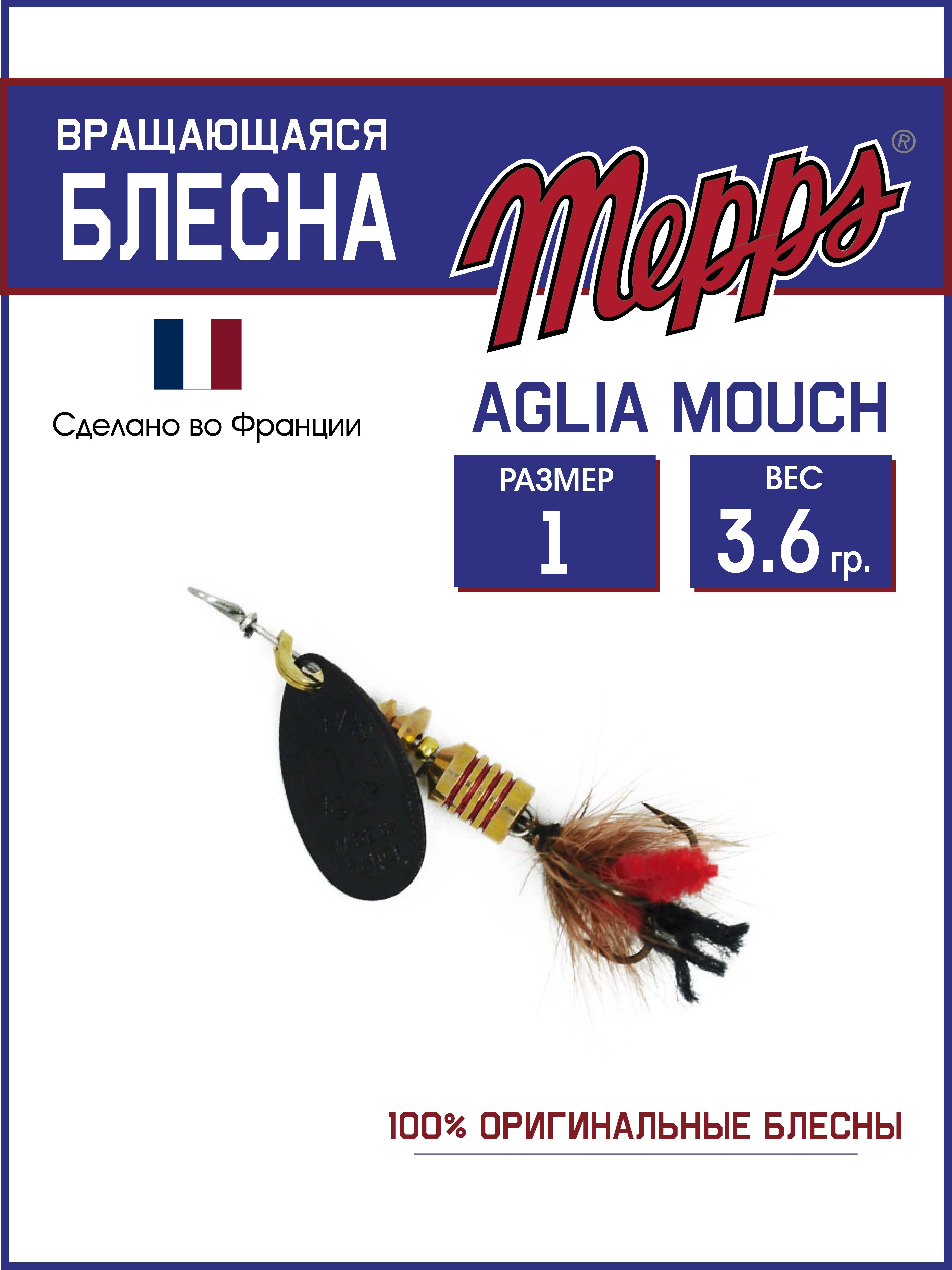 

Блесна Mepps AGLIA NR MOUCH ROUGE, AGLIA