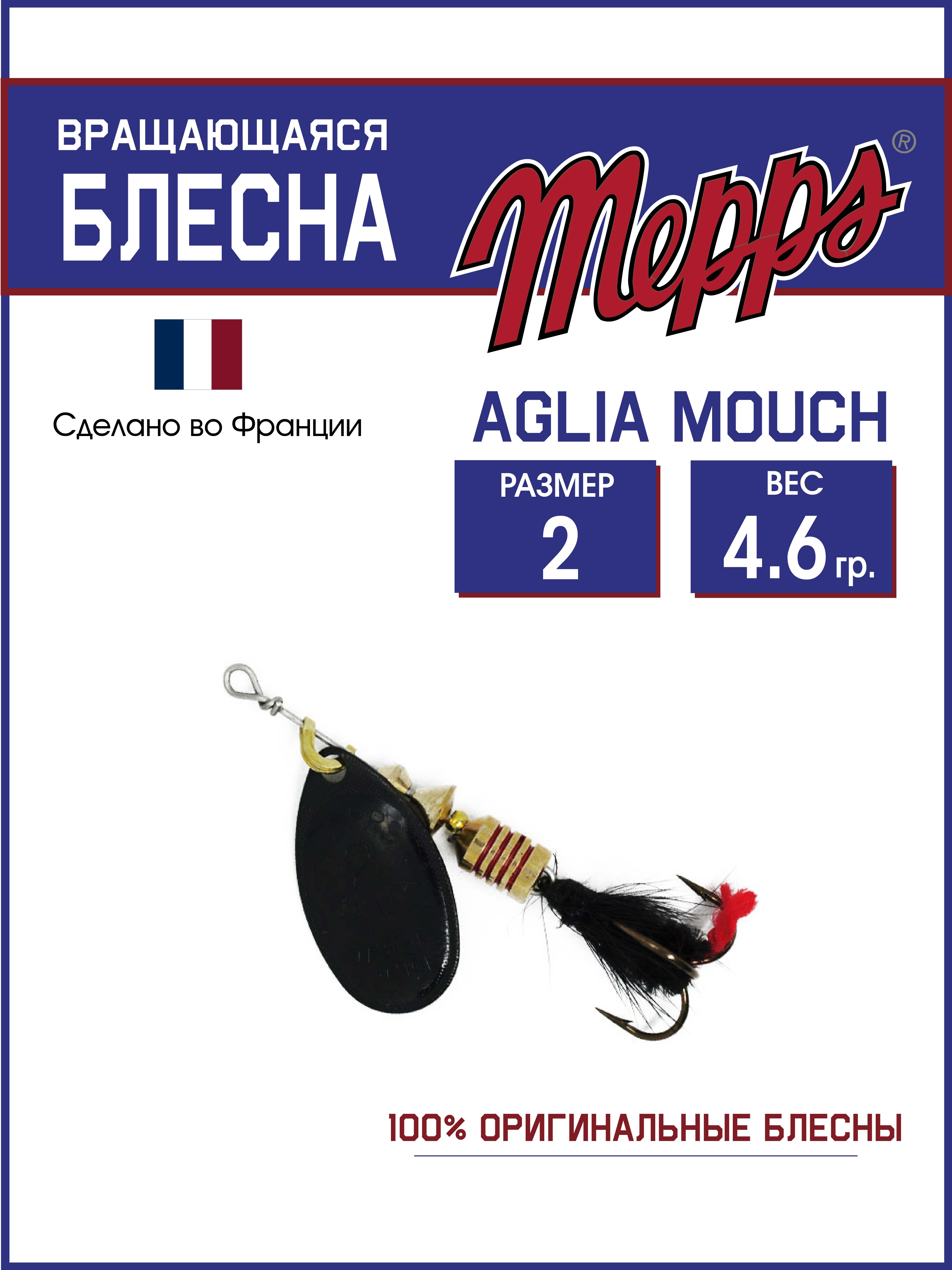 

Блесна Mepps AGLIA NR MOUCH NOIRE 2, AGLIA