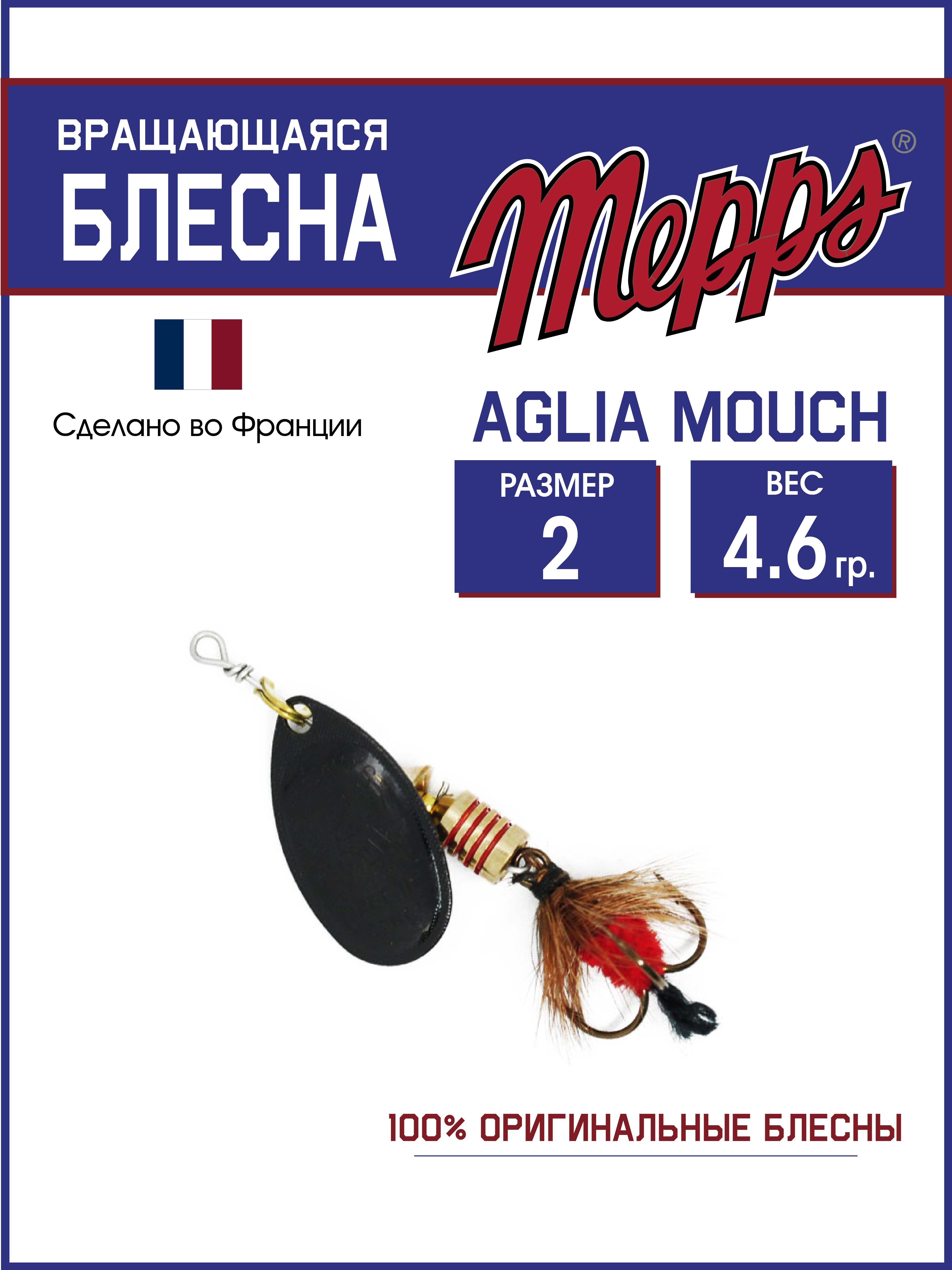 

Блесна Mepps AGLIA NR MOUCH ROUGE 2, AGLIA