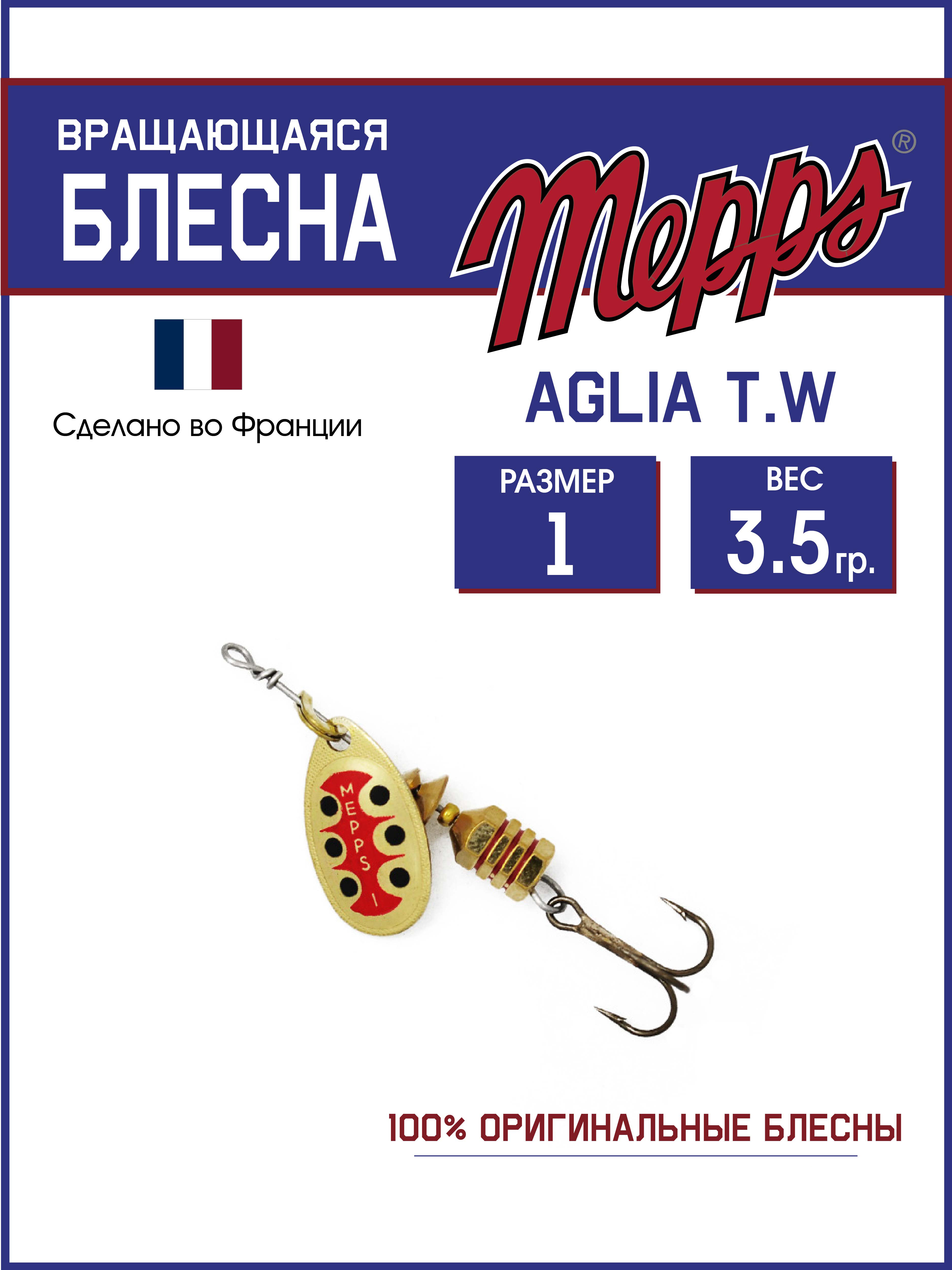 

Блесна Mepps AGLIA T.W. OR, AGLIA T.W.