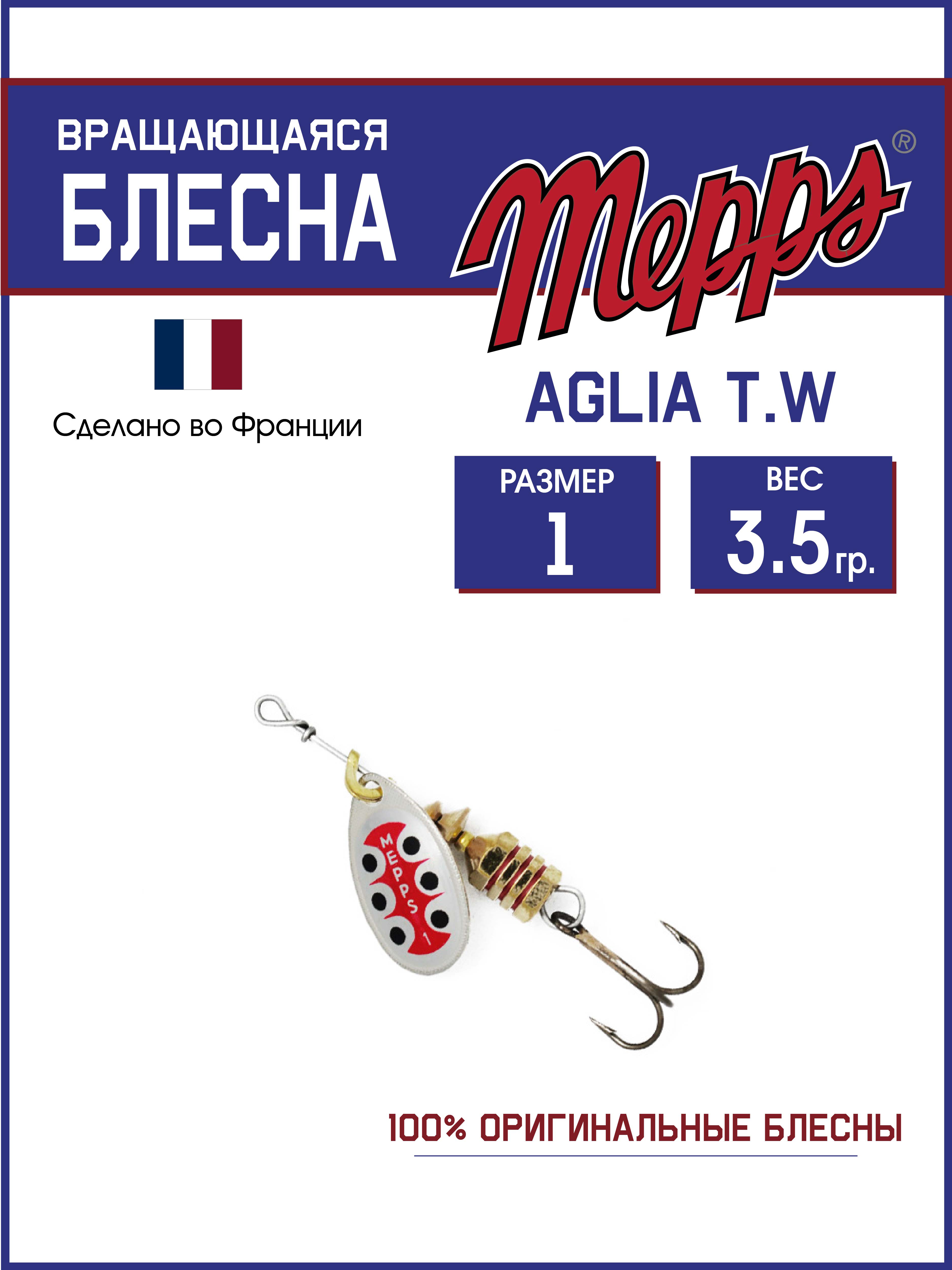 

Блесна Mepps AGLIA T.W. AG, AGLIA T.W.