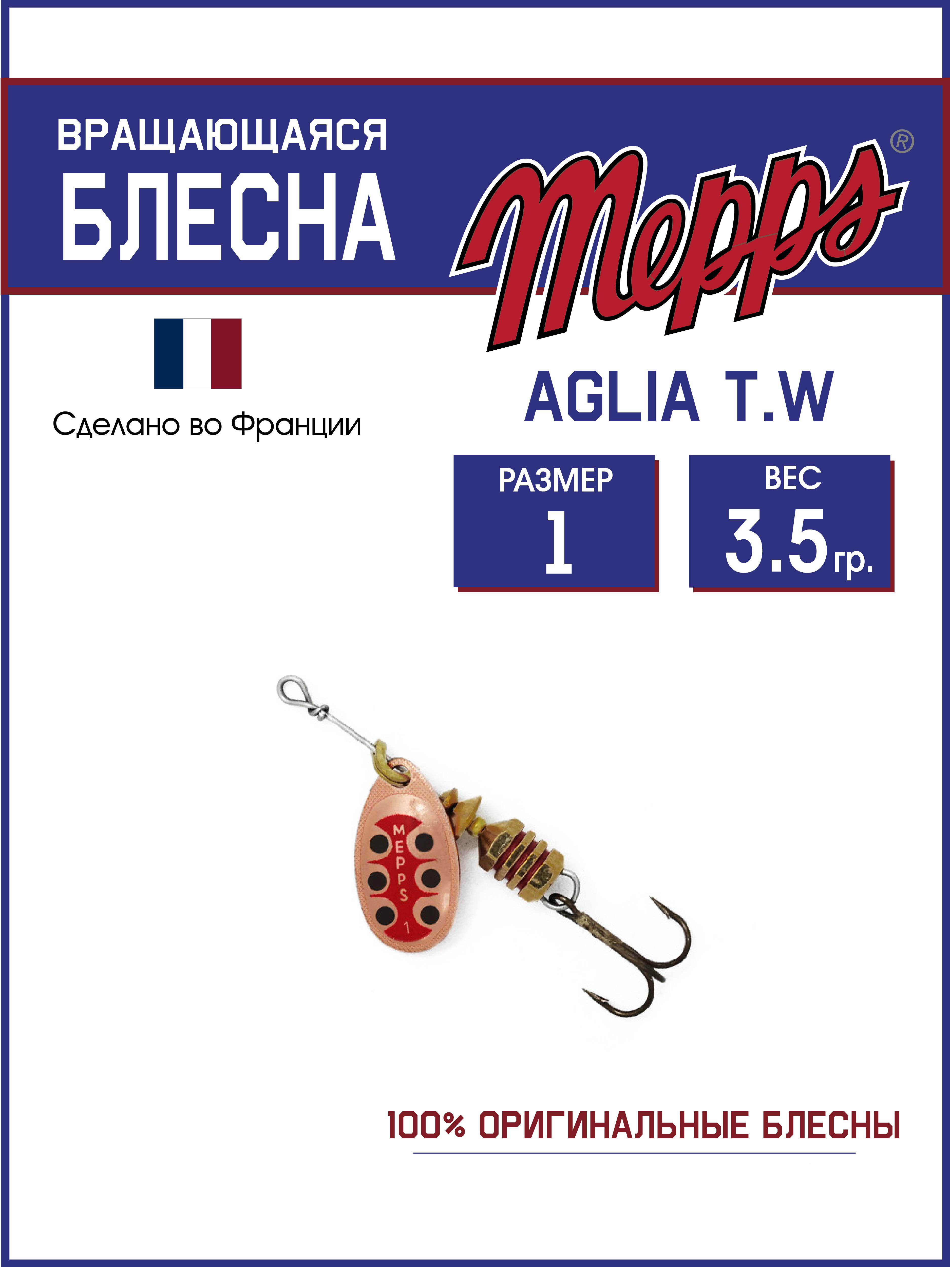 

Блесна Mepps AGLIA T.W. CU 1, AGLIA T.W.