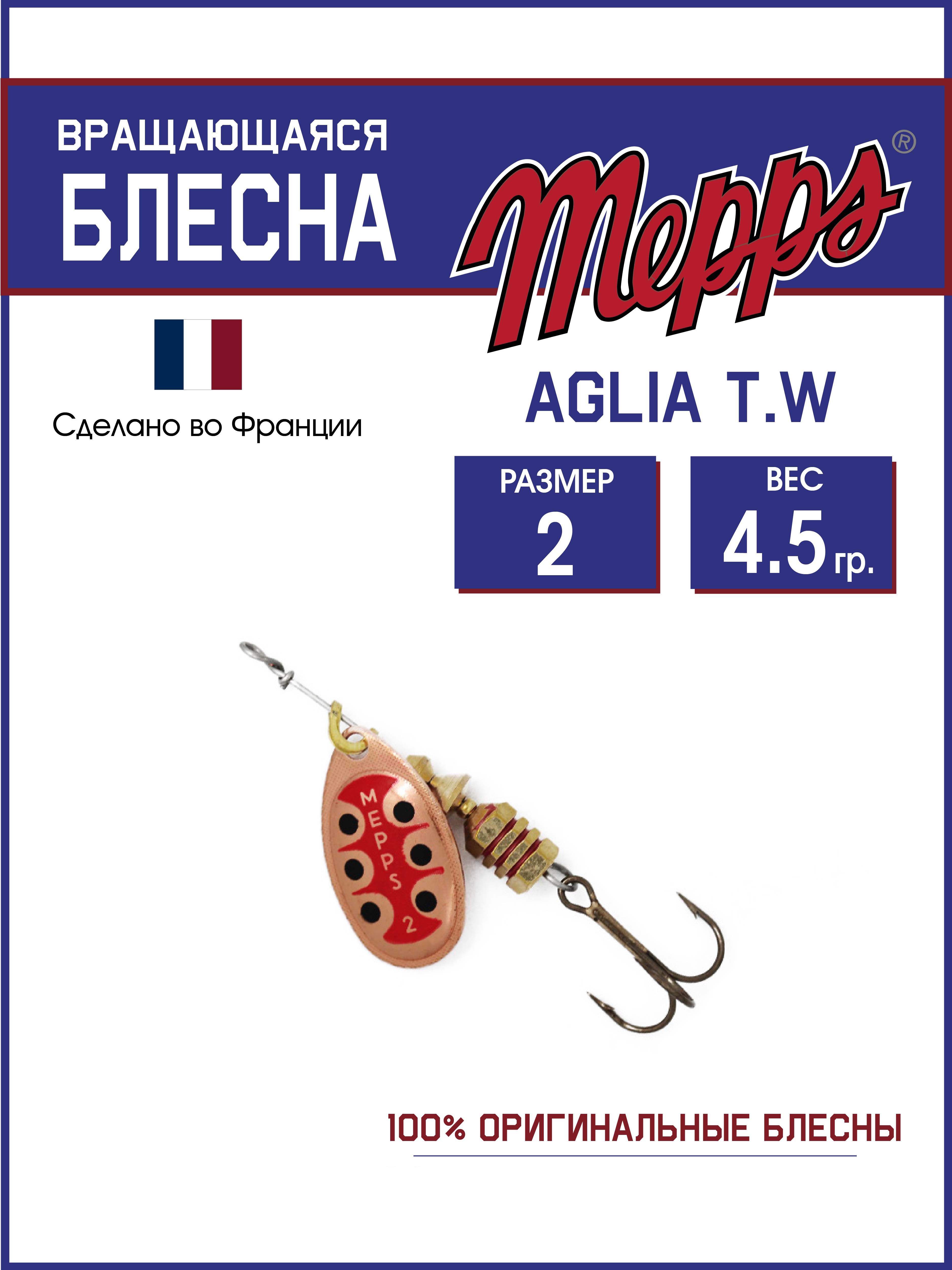 

Блесна Mepps AGLIA T.W. CU 2, AGLIA T.W.