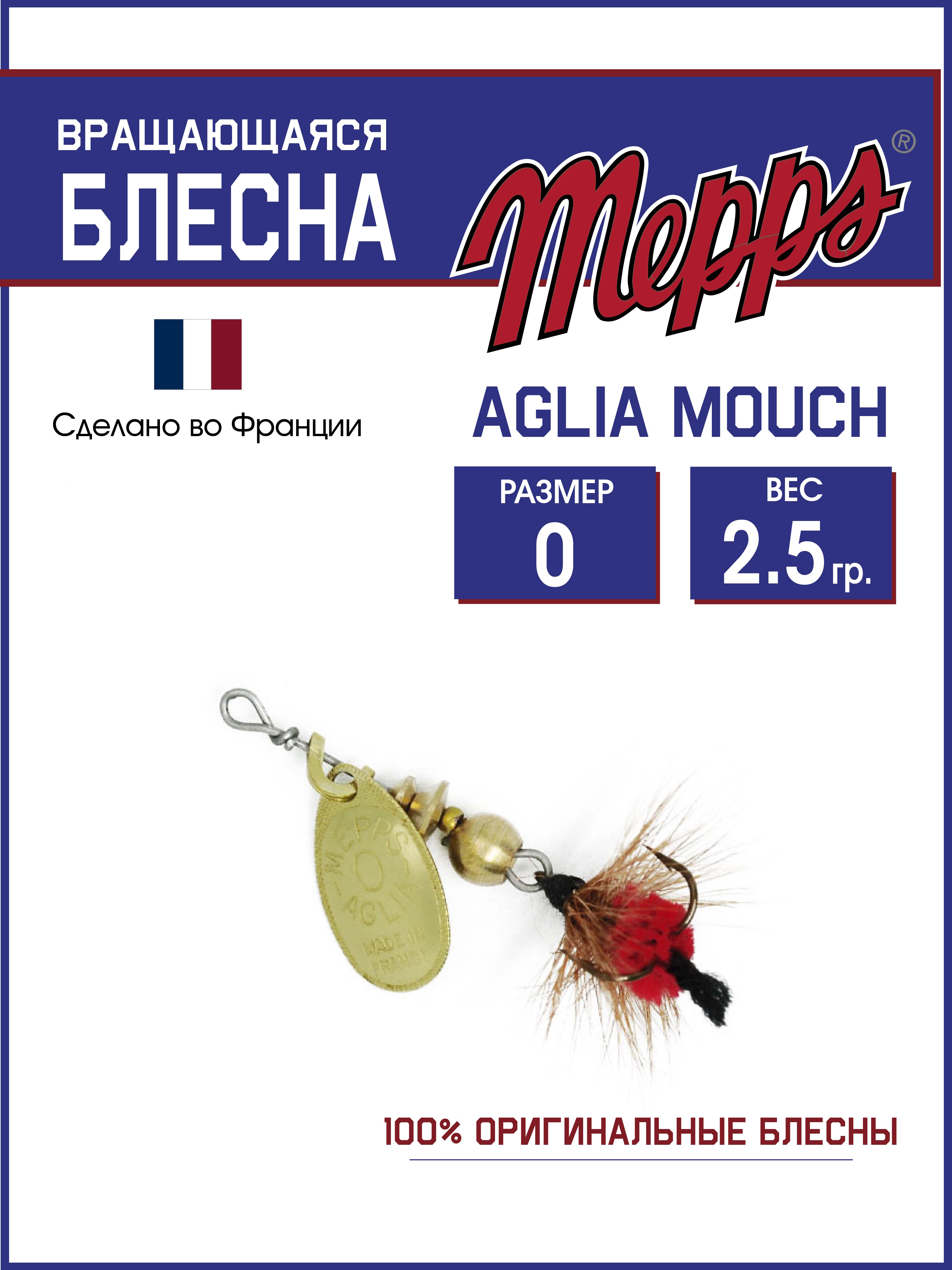 

Блесна Mepps AGLIA OR MOUCH ROUGE 0, AGLIA