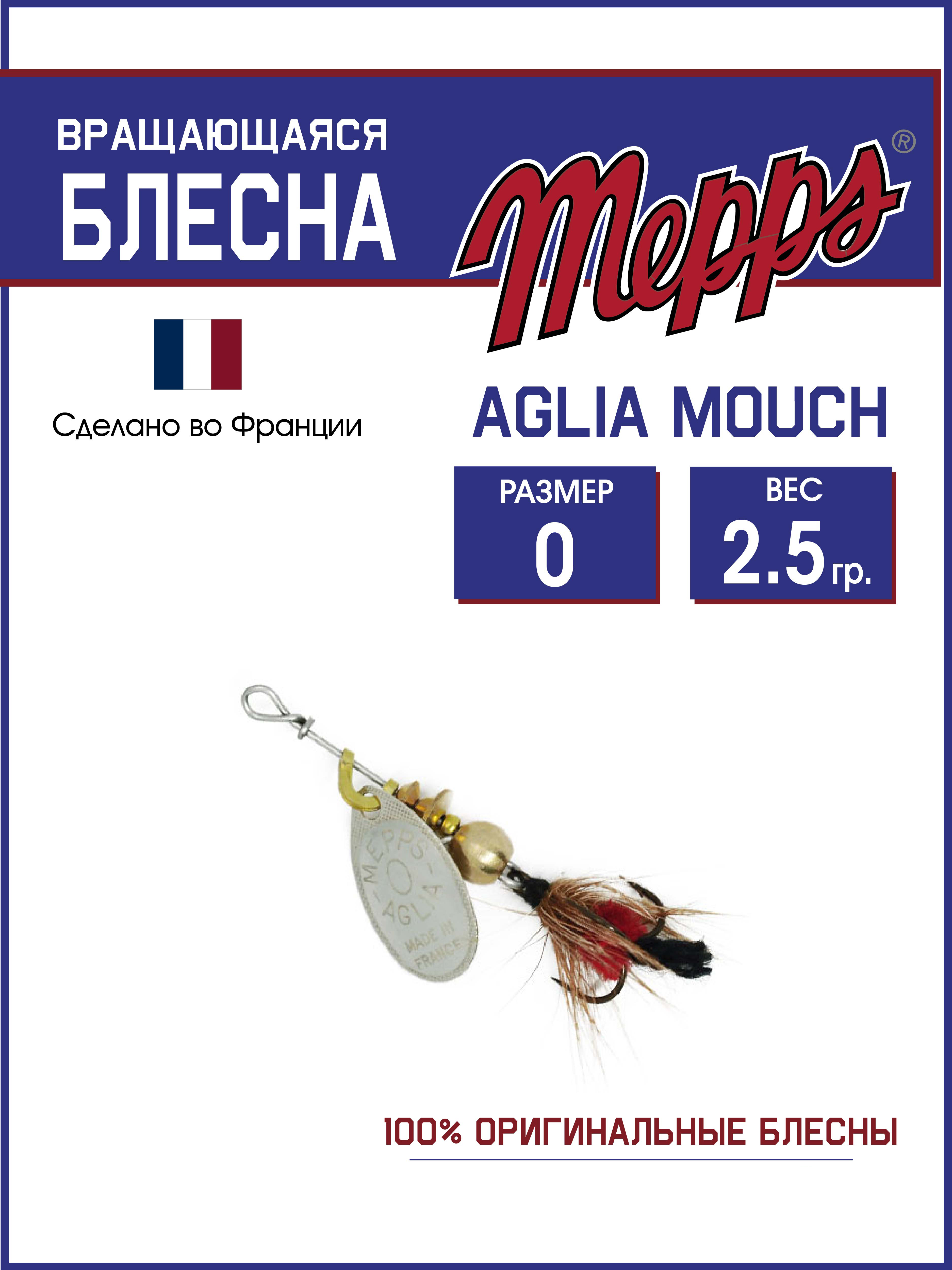 

Блесна Mepps AGLIA AG MOUCH ROUGE, AGLIA