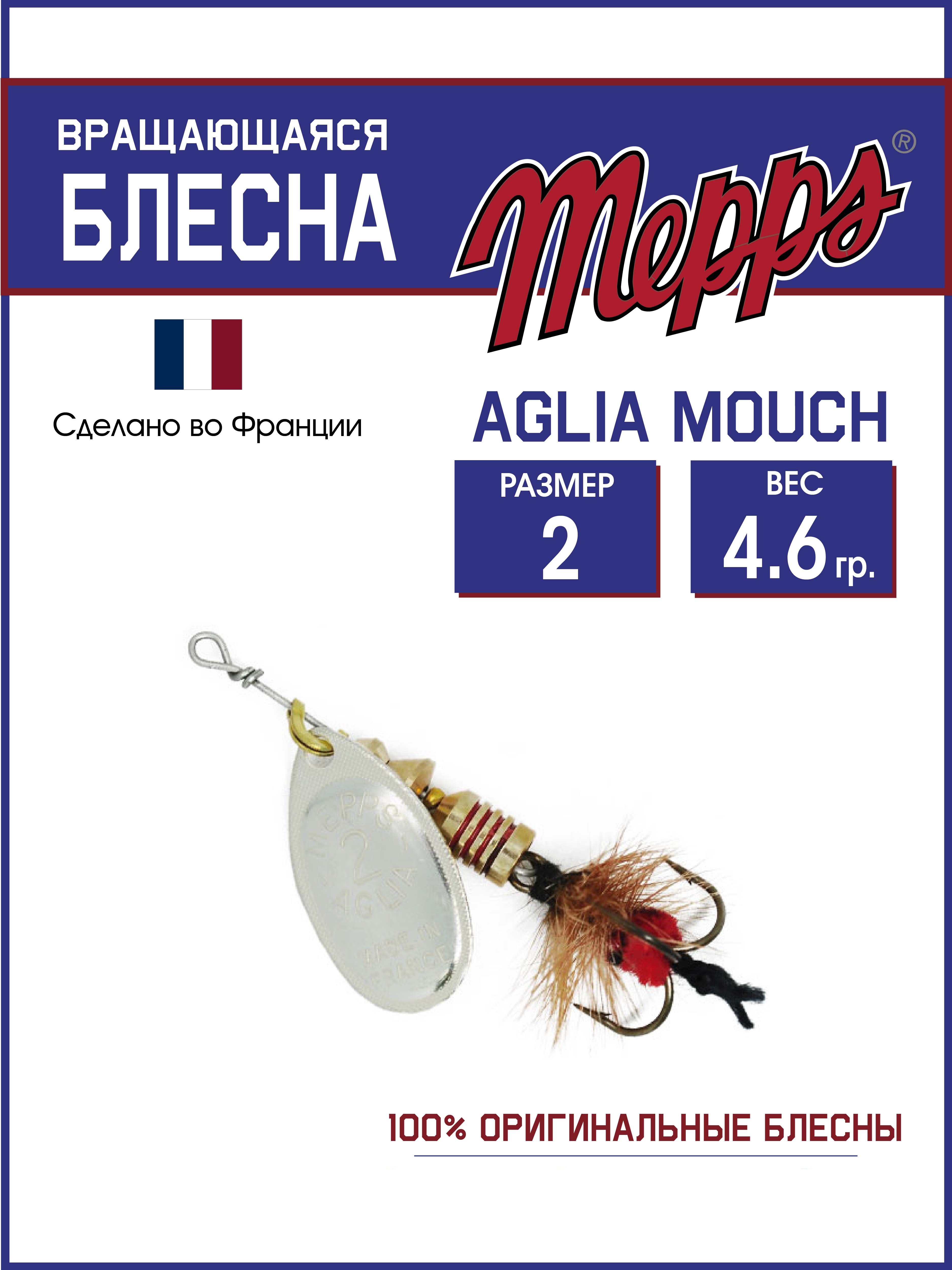 

Блесна Mepps AGLIA AG MOUCH ROUGE 2, AGLIA
