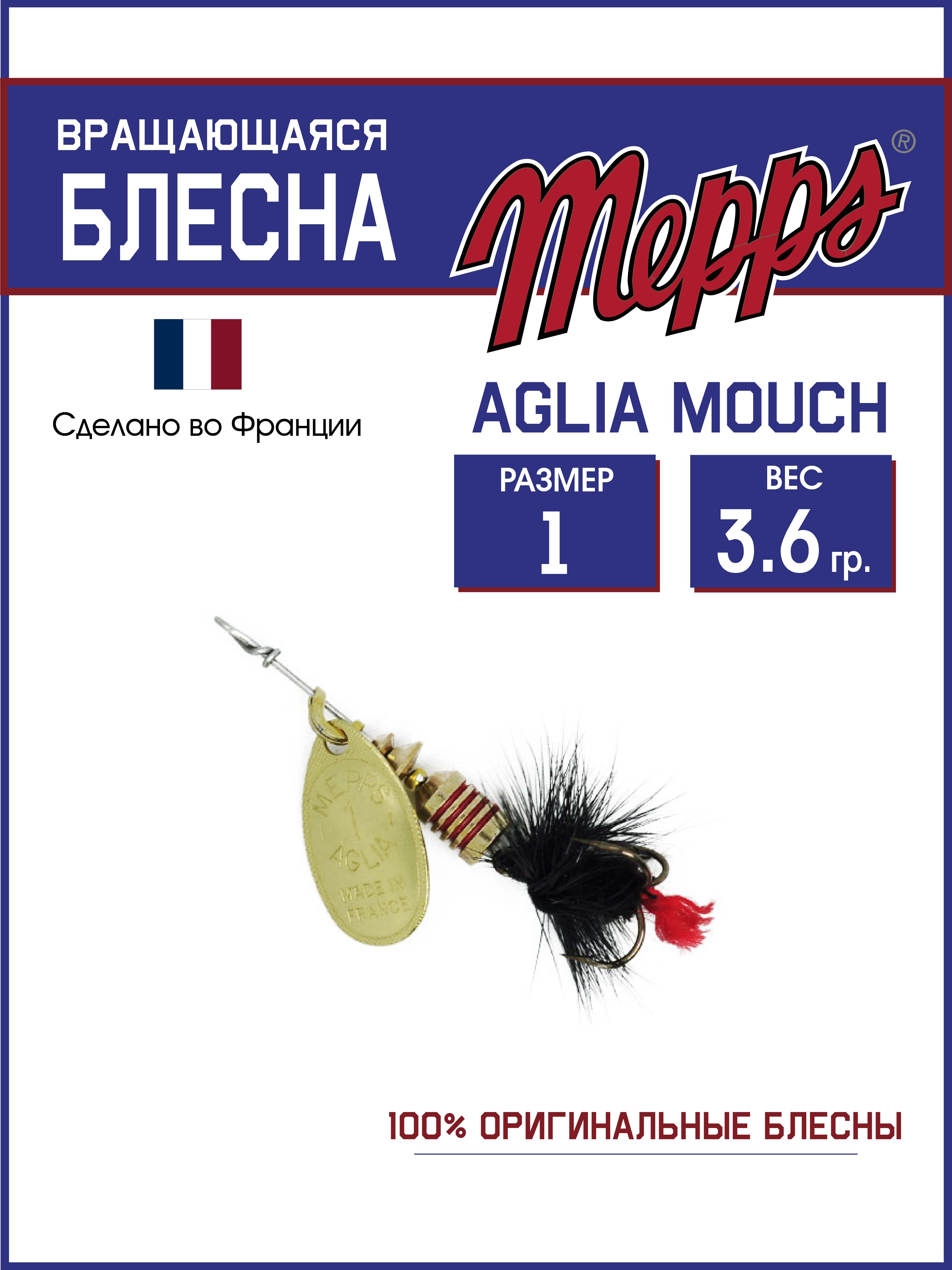 

Блесна Mepps AGLIA OR MOUCH NOIRE 1, AGLIA