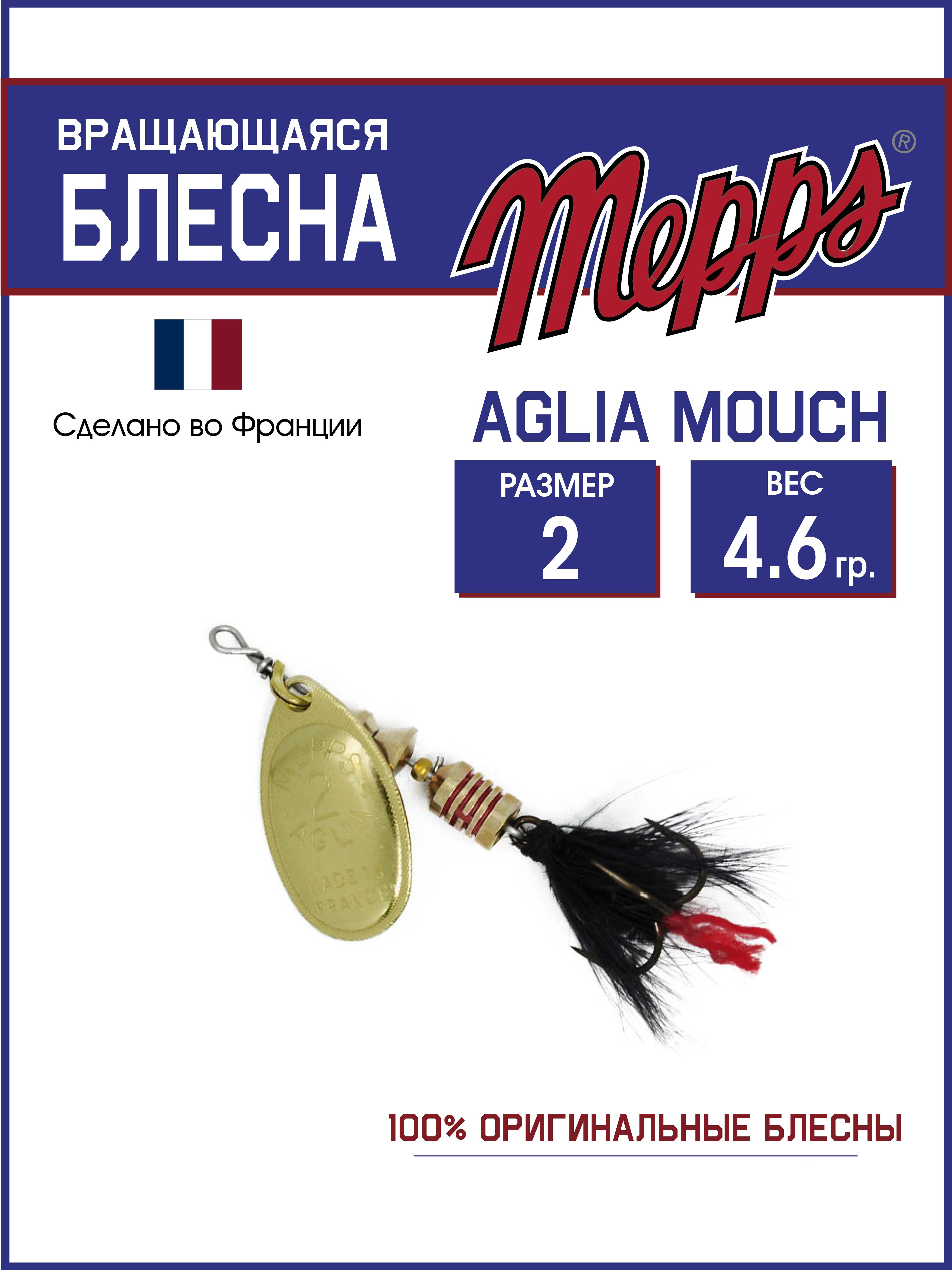 

Блесна Mepps AGLIA OR MOUCH NOIRE, AGLIA