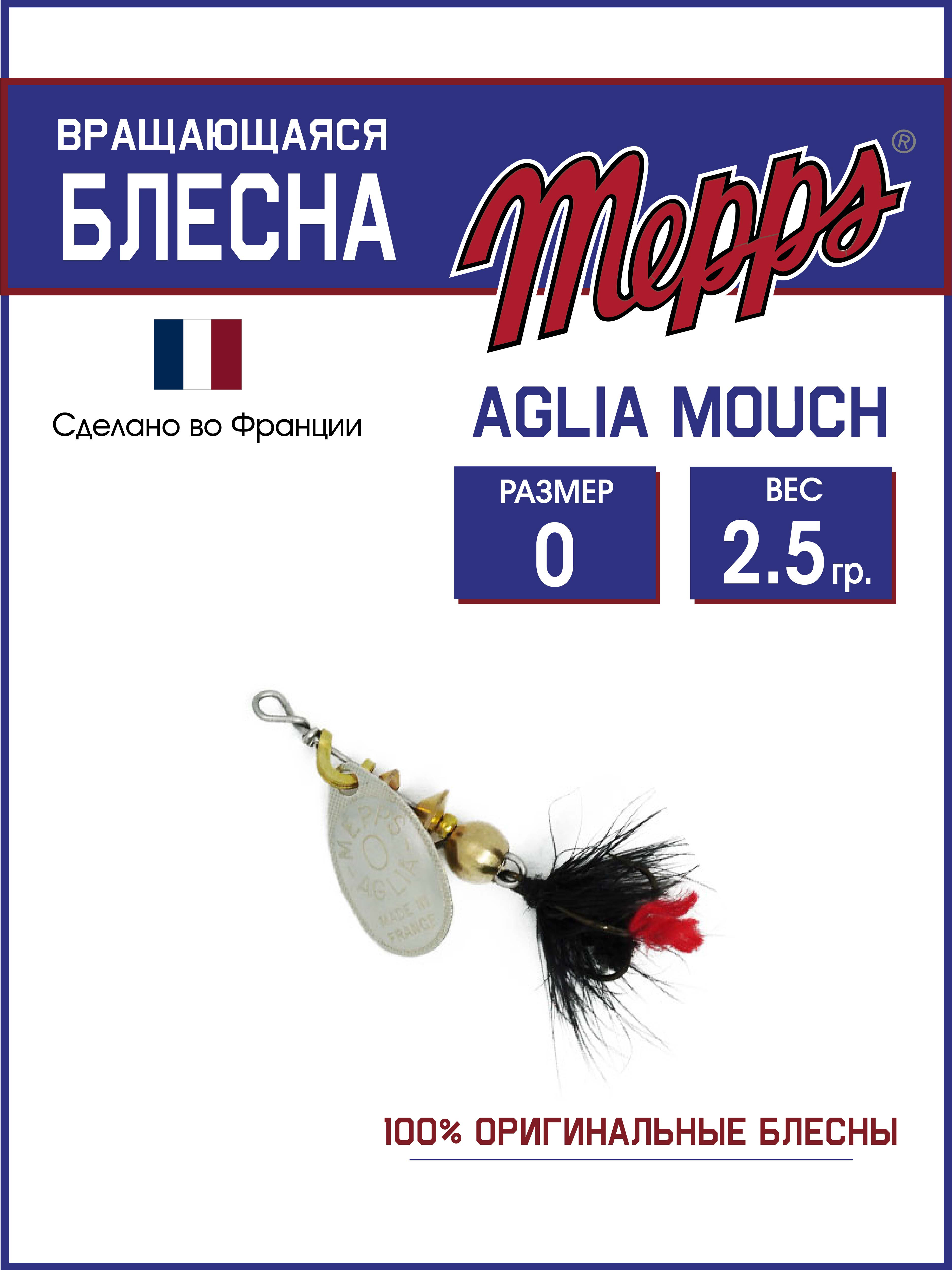 

Блесна Mepps AGLIA AG MOUCH NOIRE, AGLIA