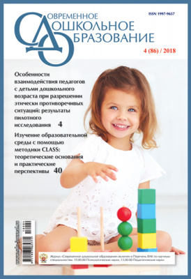 

МОЗАИКА-СИНТЕЗ издательство СДО 4/2018. Тема номера: "Особенности взаимодействия педагогов, СДО 4/2018. Тема номера: "Особенности взаимодействия педагогов с детьми дошкольного возраста при разрешении этически противоречивых ситуаций"