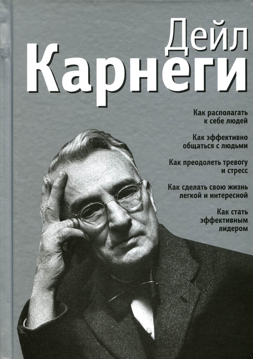 фото Книга как располагать к себе людей: как эффективно общаться с… попурри