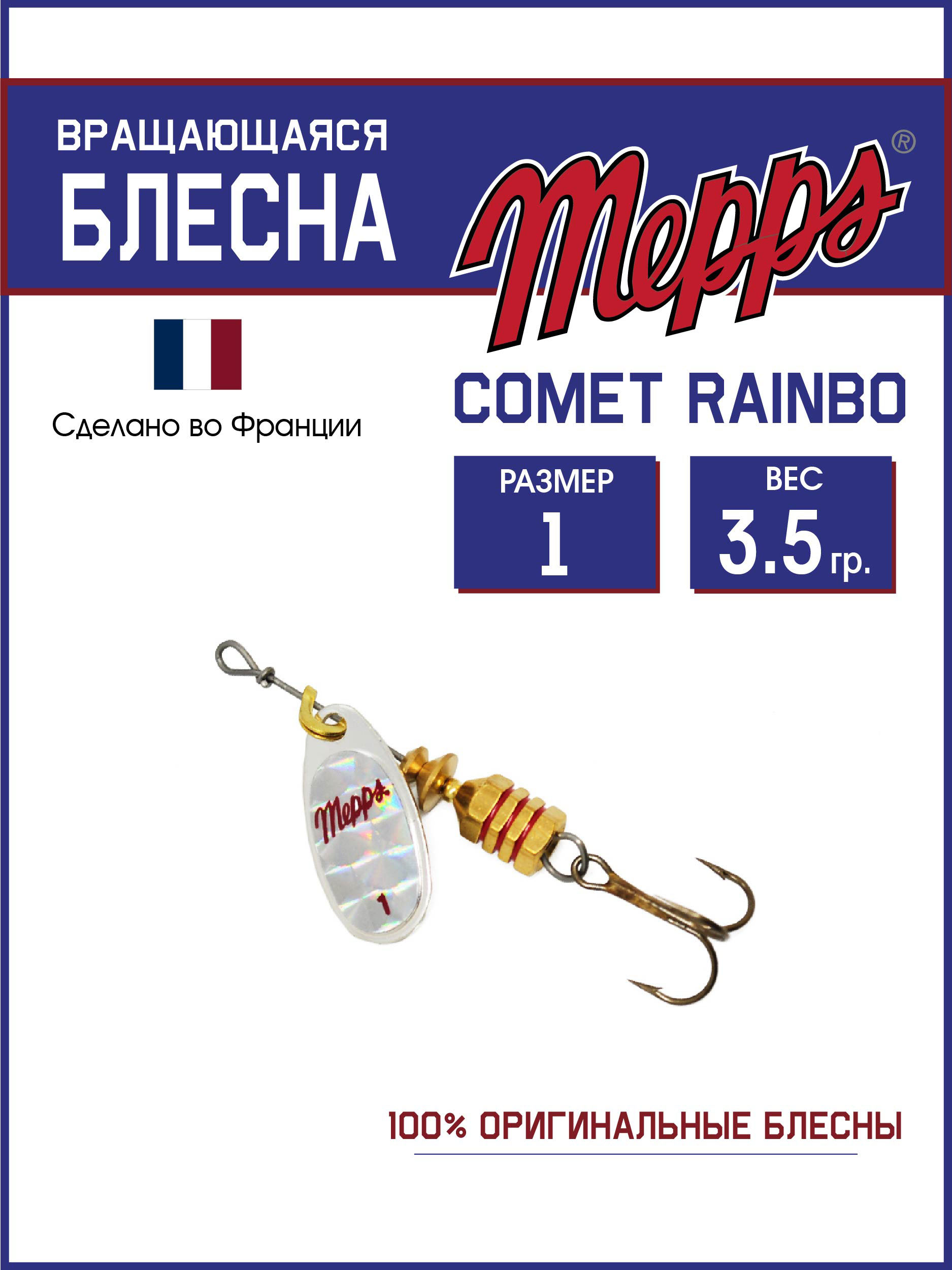 

Блесна Mepps COMET RAINBO AG 1, COMET