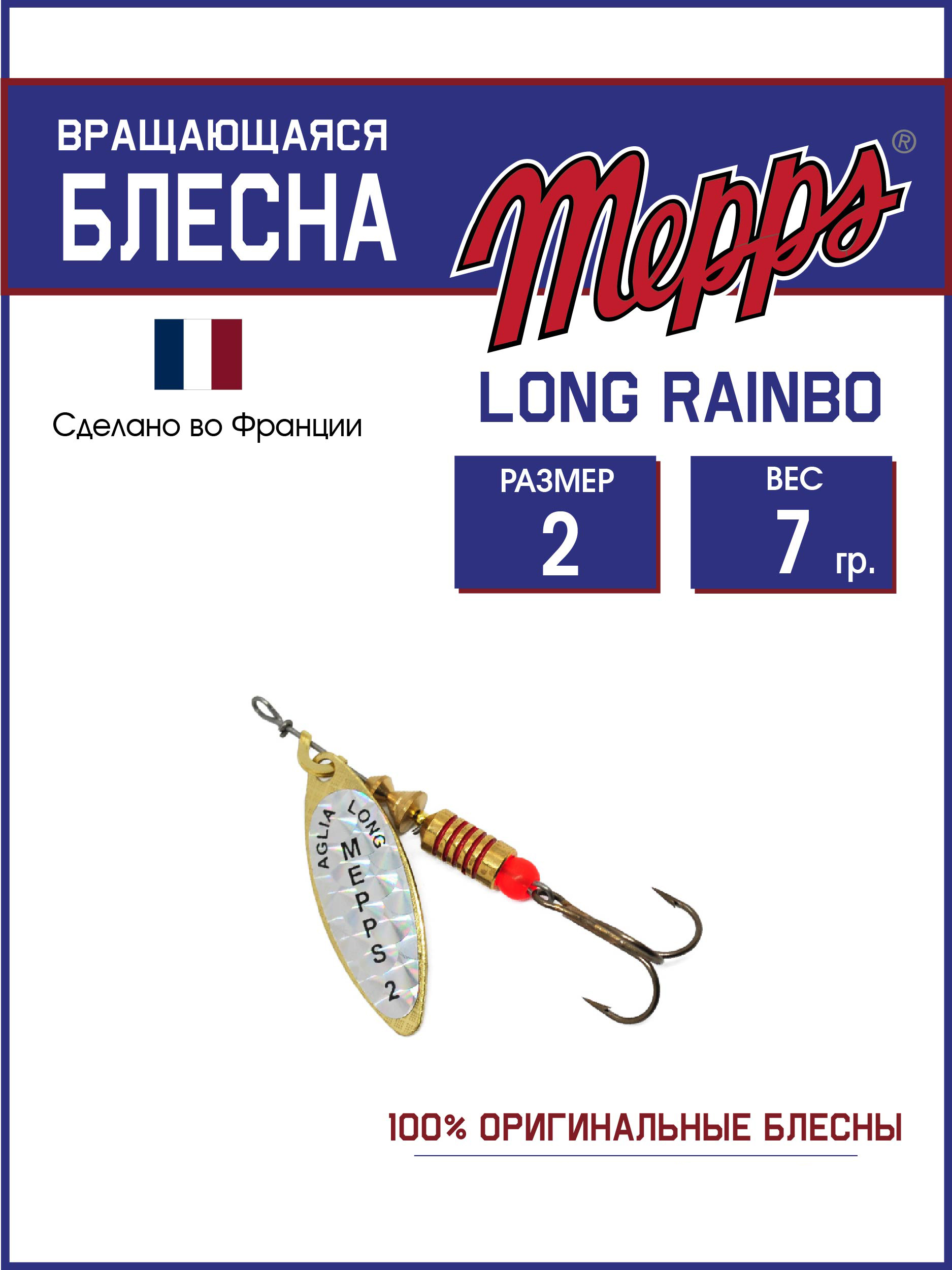 

Блесна Mepps LONG RAINBO OR 2, LONG