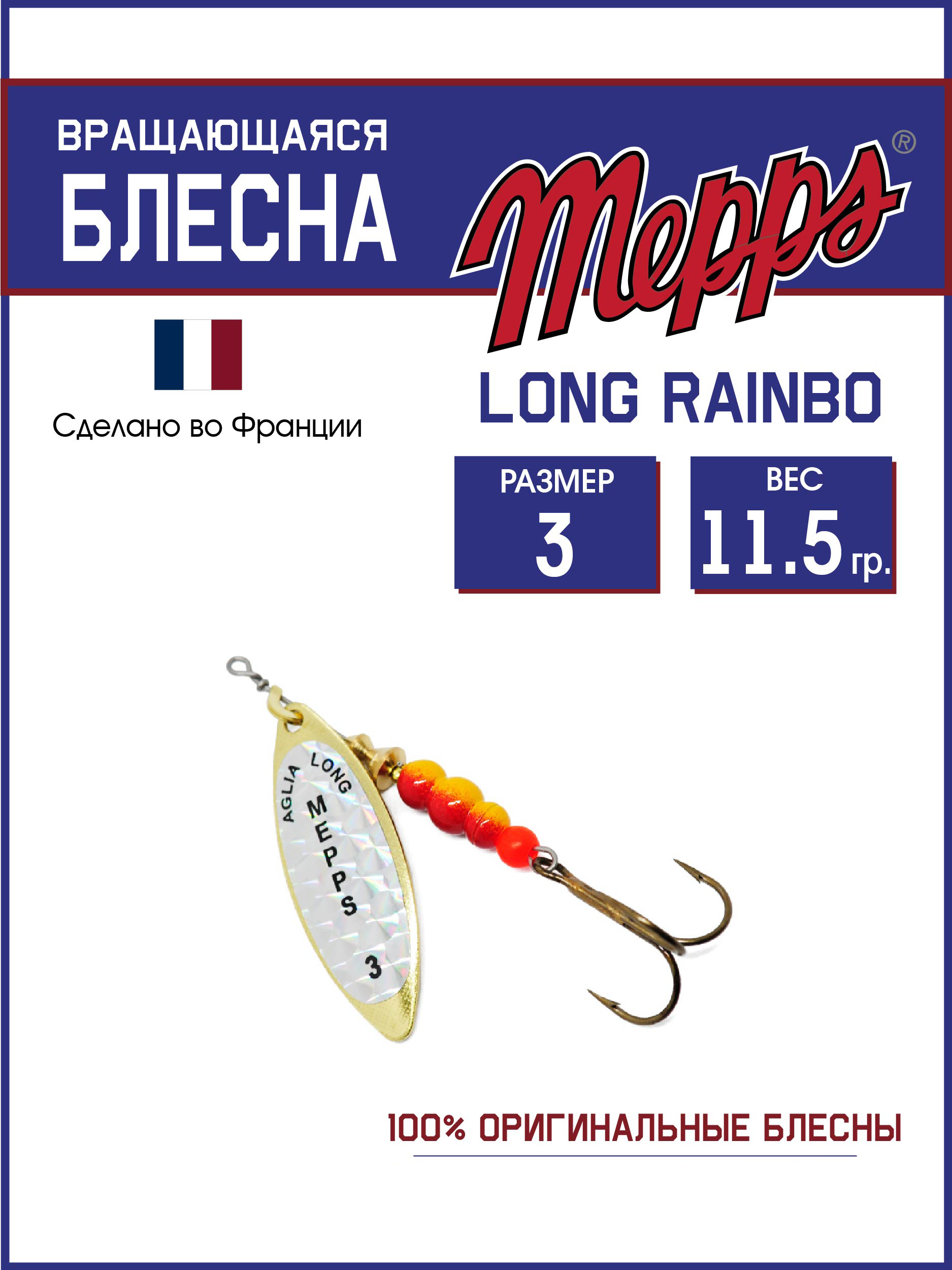 

Блесна Mepps LONG RAINBO OR 3, LONG