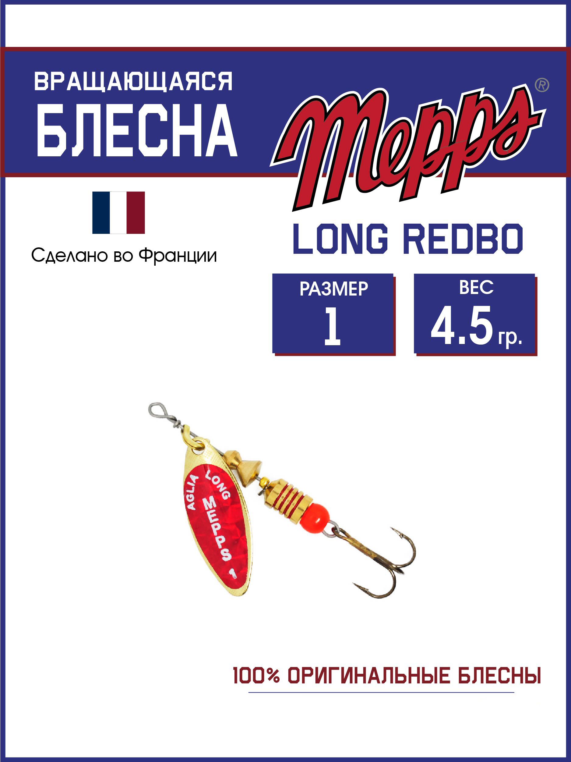 

Блесна Mepps LONG REDBO OR, LONG