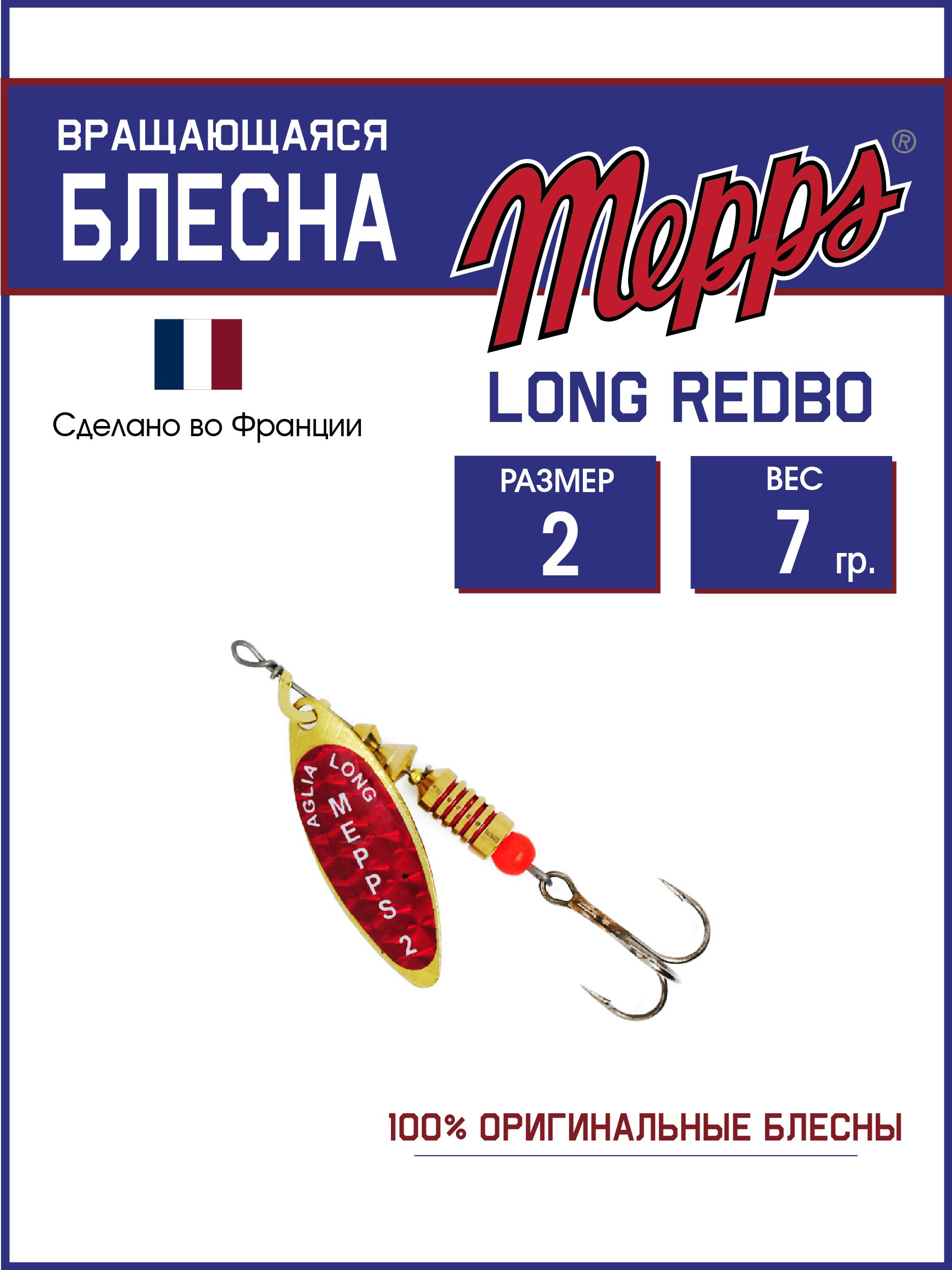 

Блесна Mepps LONG REDBO OR 2, LONG