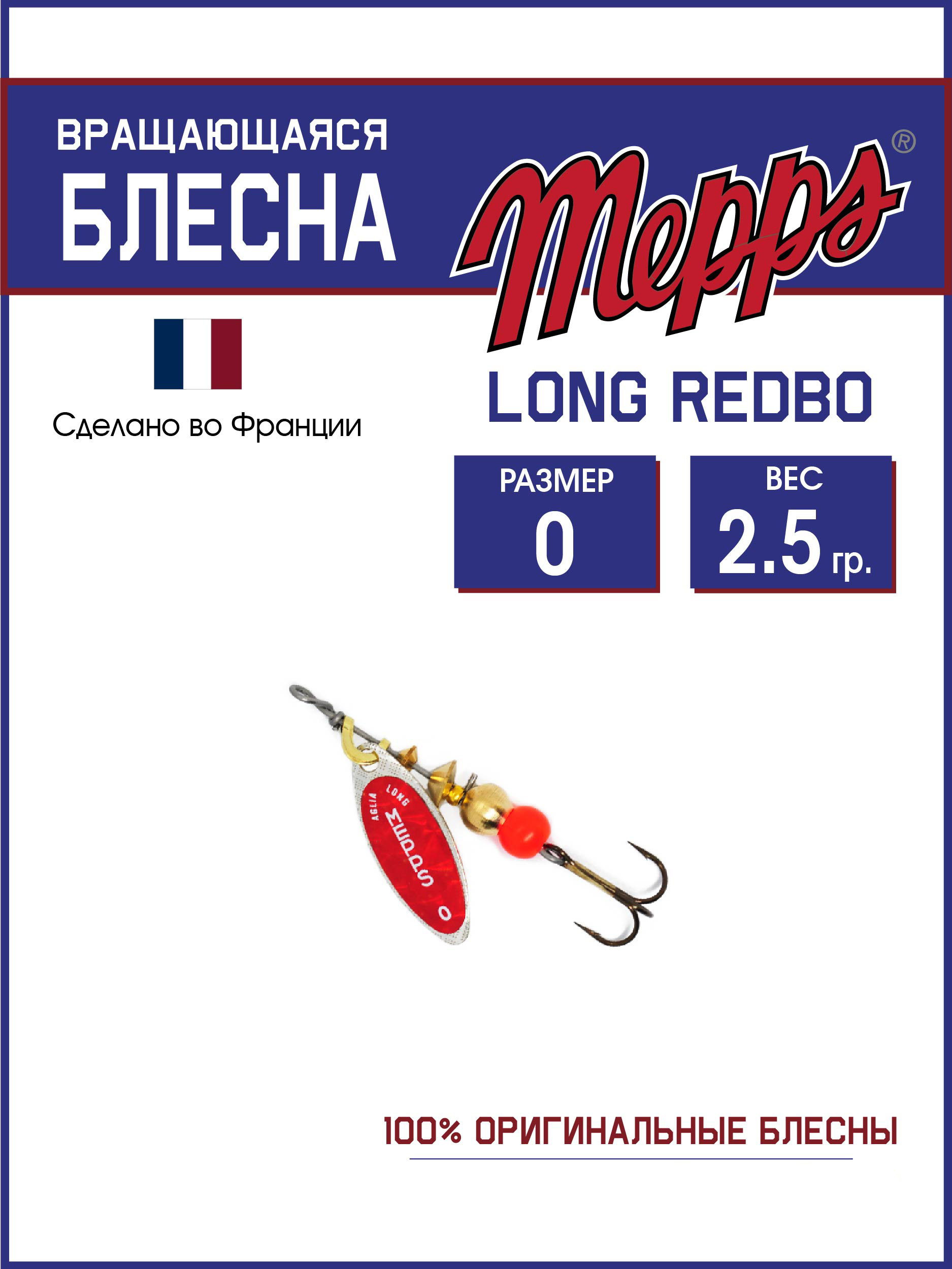 

Блесна Mepps LONG REDBO AG 0, LONG