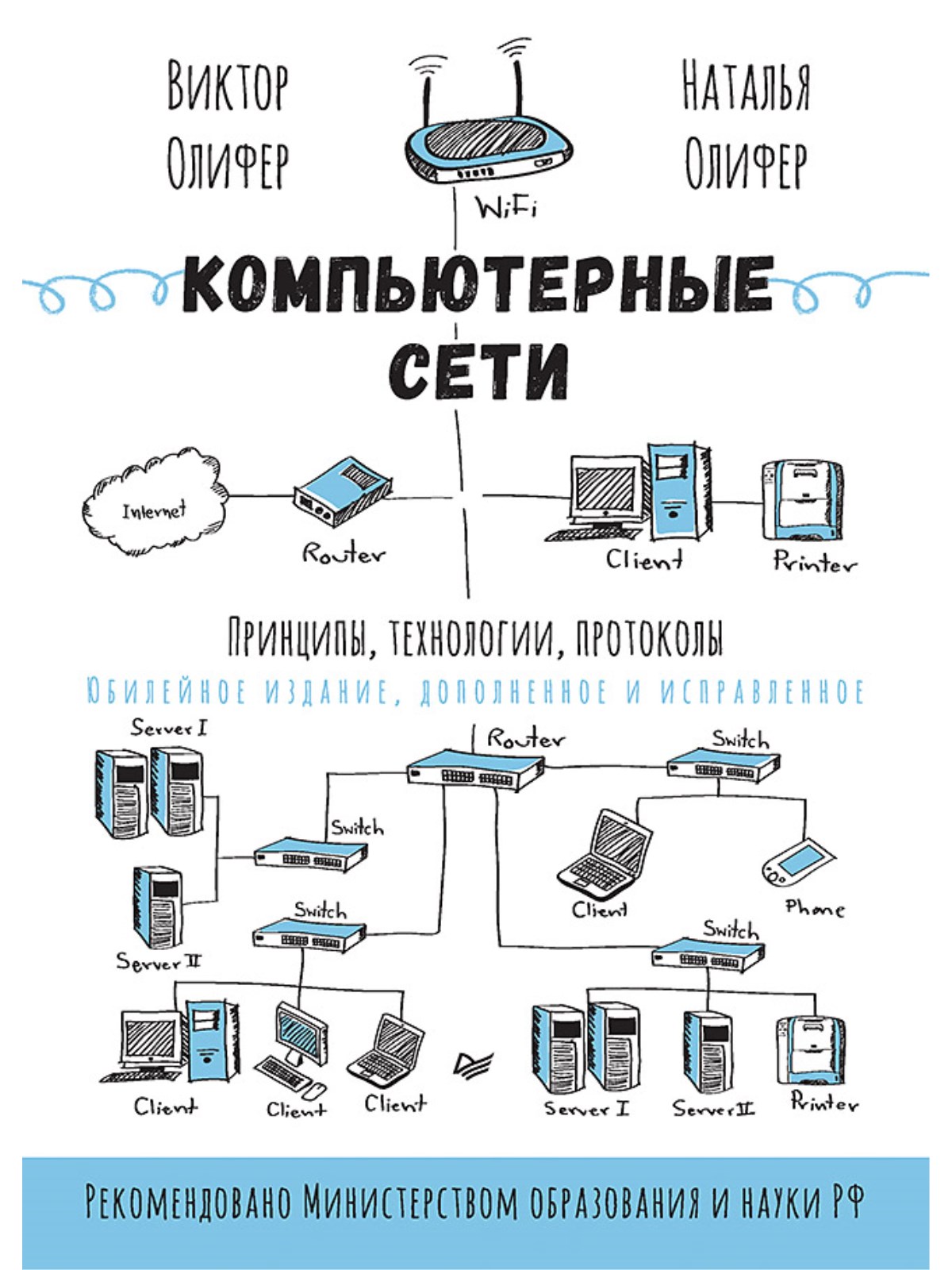 

Компьютерные сети. Принципы, технологии, протоколы: Юбилейное издание, дополненное и испр.