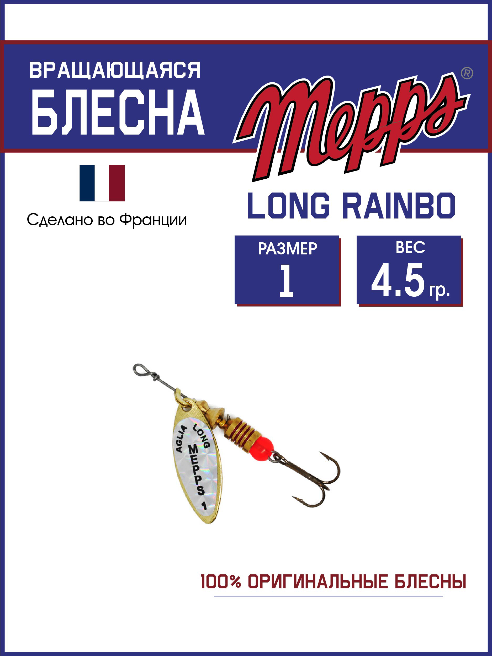 

Блесна Mepps LONG RAINBO OR, LONG