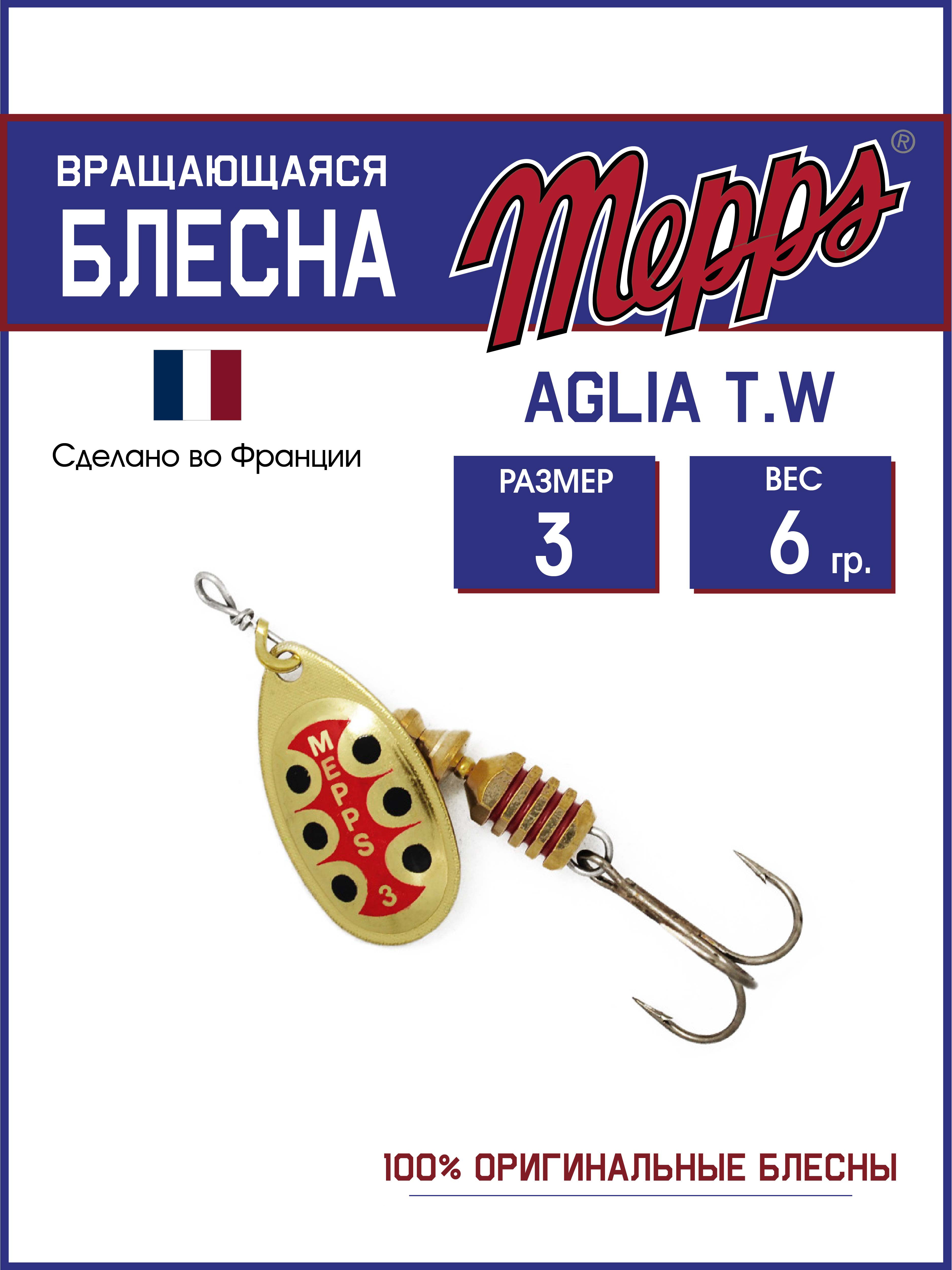 

Блесна Mepps AGLIA T.W. OR, AGLIA T.W.