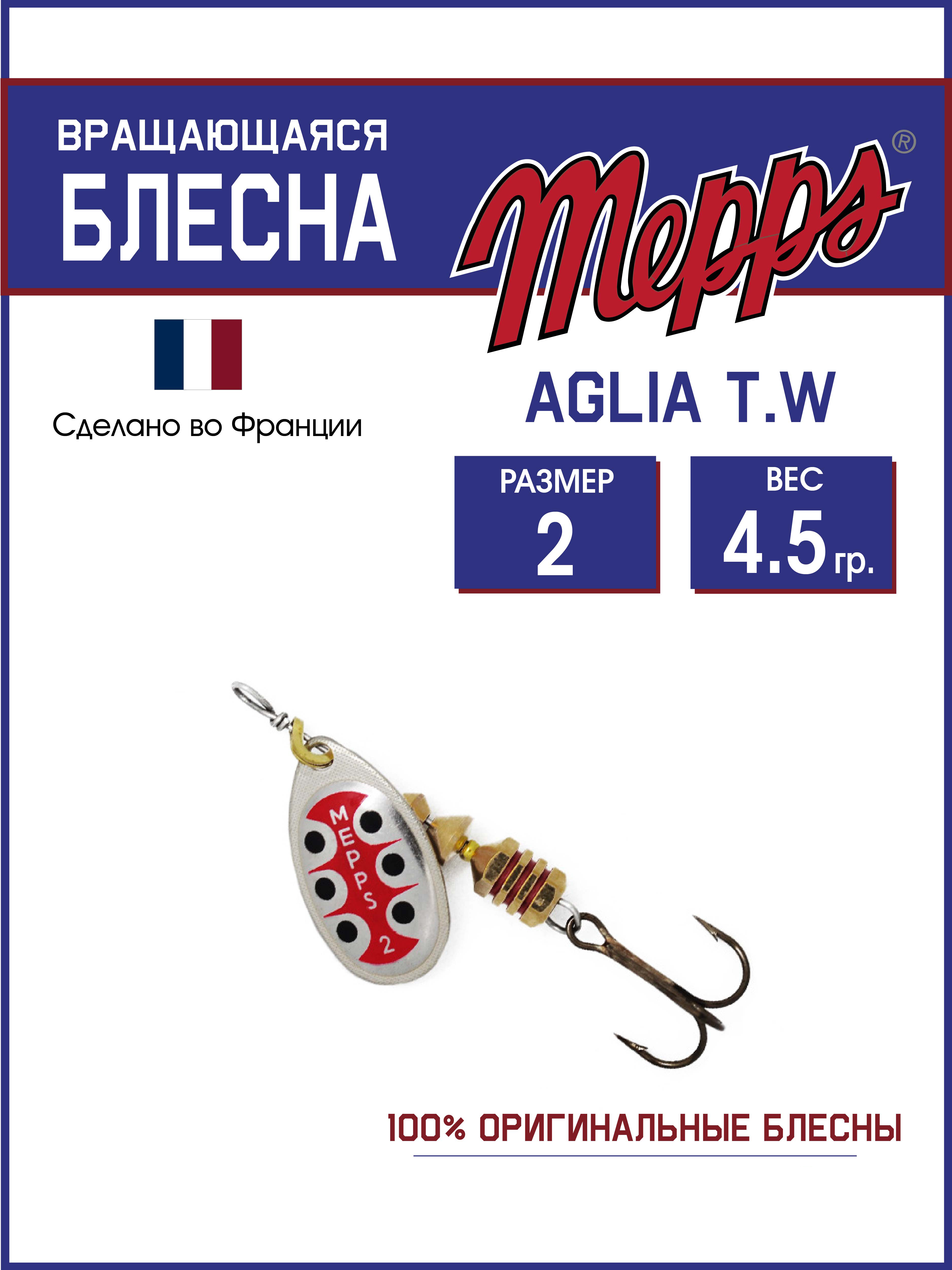 

Блесна Mepps AGLIA T.W. AG 2, AGLIA T.W.