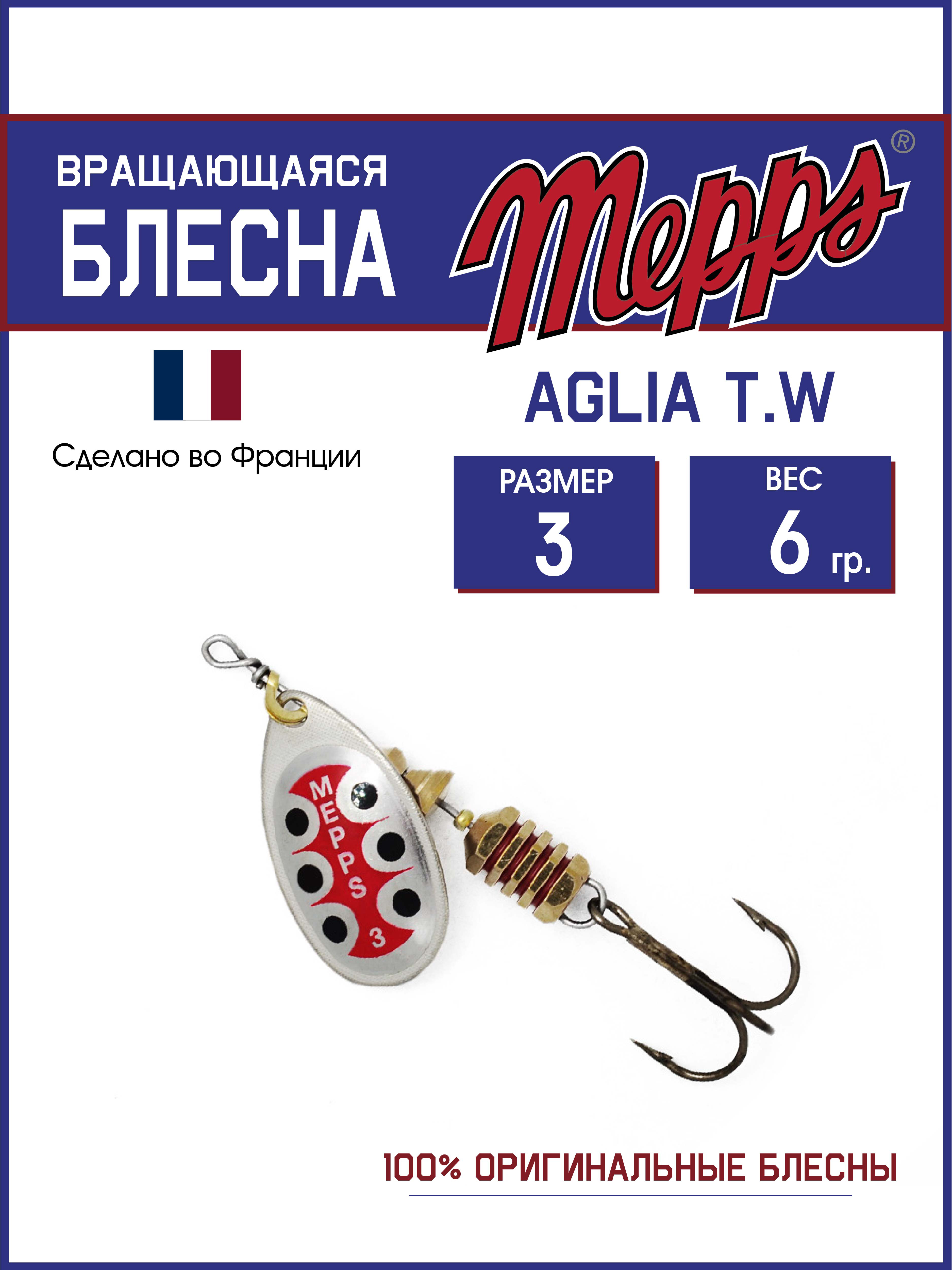 

Блесна Mepps AGLIA T.W. AG 3, AGLIA T.W.