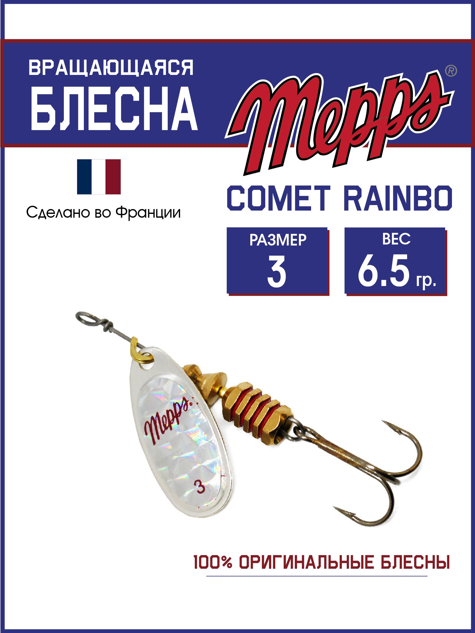 

Блесна Mepps COMET RAINBO AG, COMET