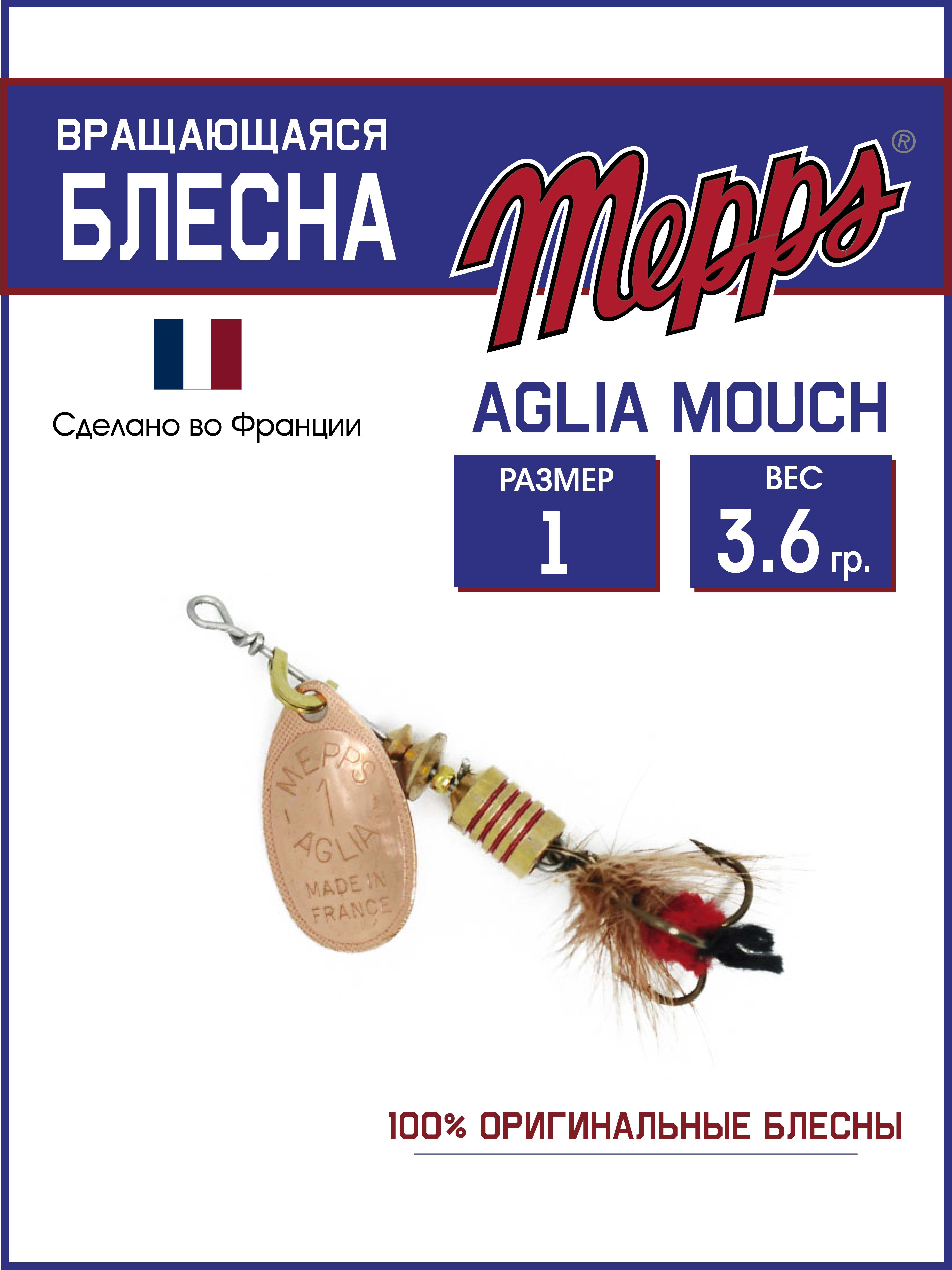 

Блесна Mepps AGLIA CU MOUCH ROUGE, AGLIA