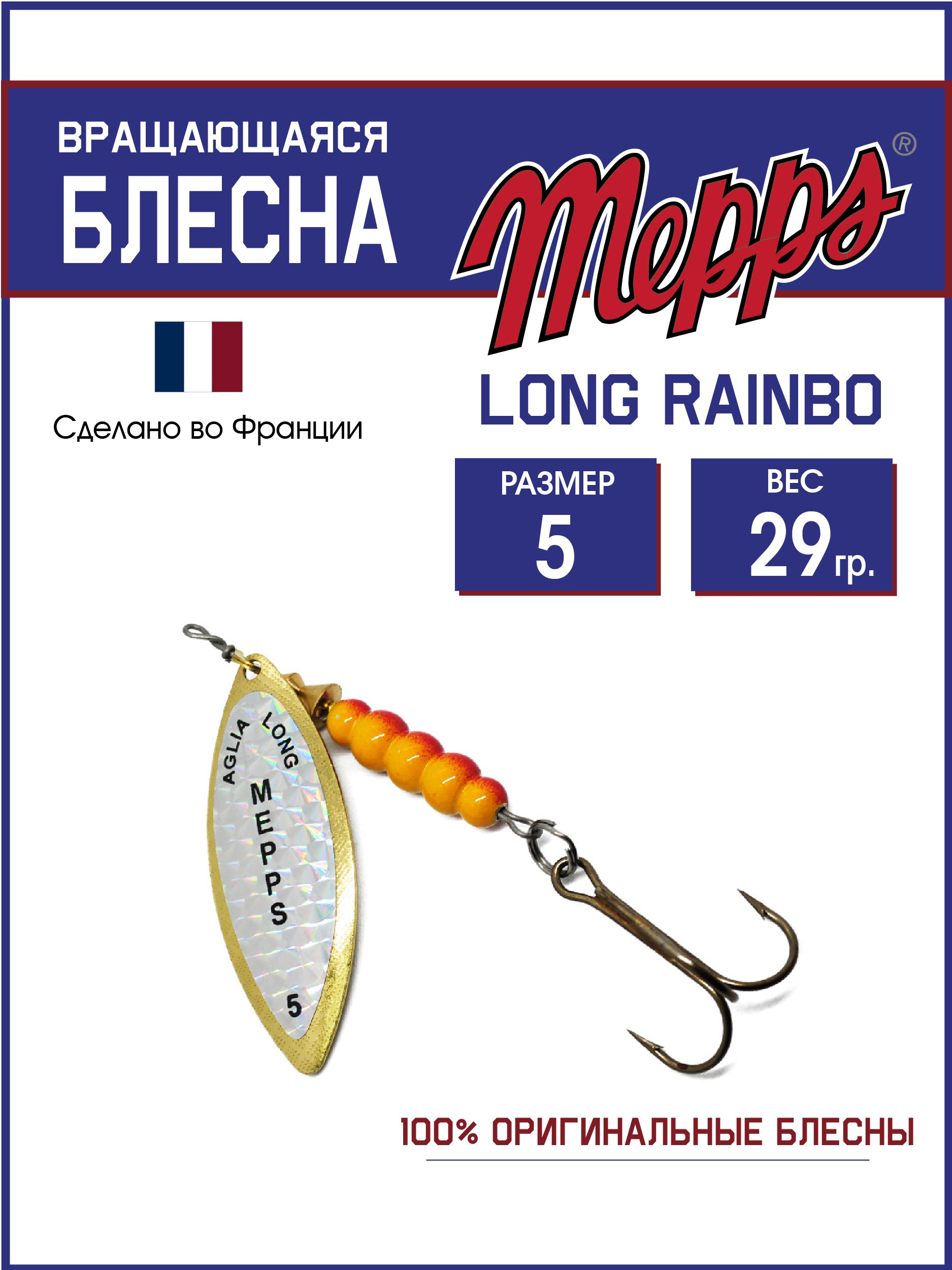 

Блесна Mepps LONG RAINBO OR, LONG