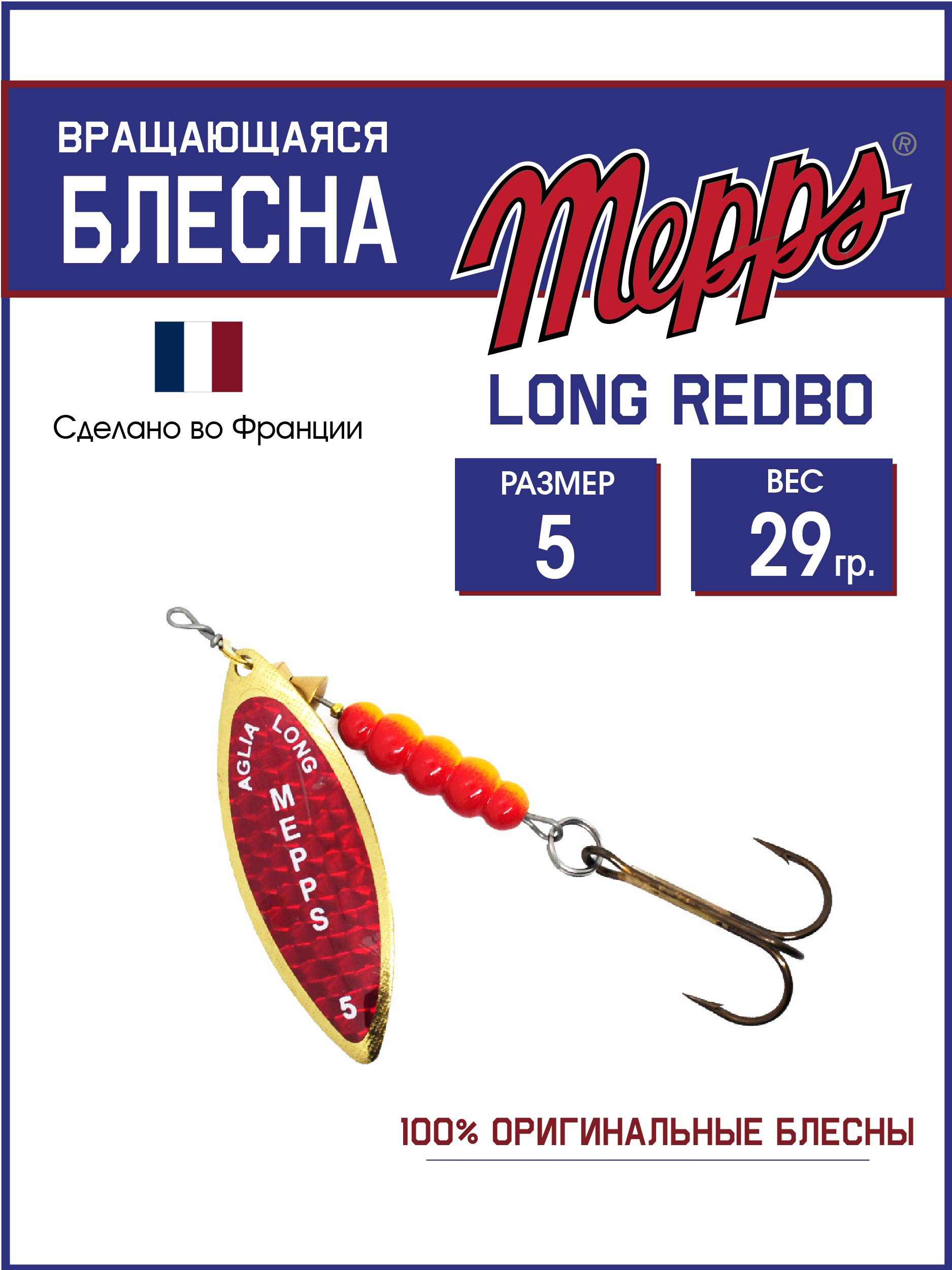 

Блесна Mepps LONG REDBO OR, LONG