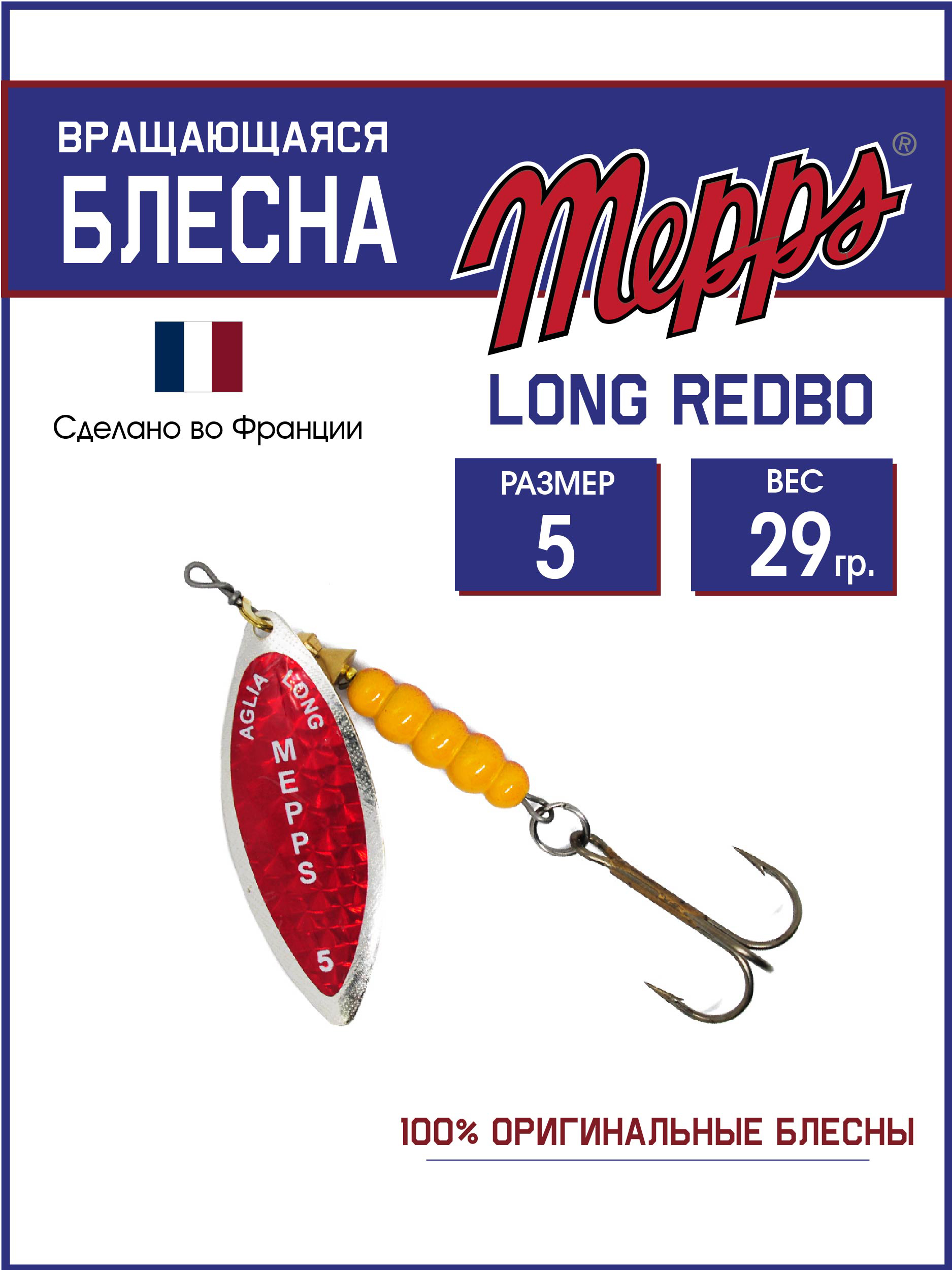 

Блесна Mepps LONG REDBO AG 5, LONG