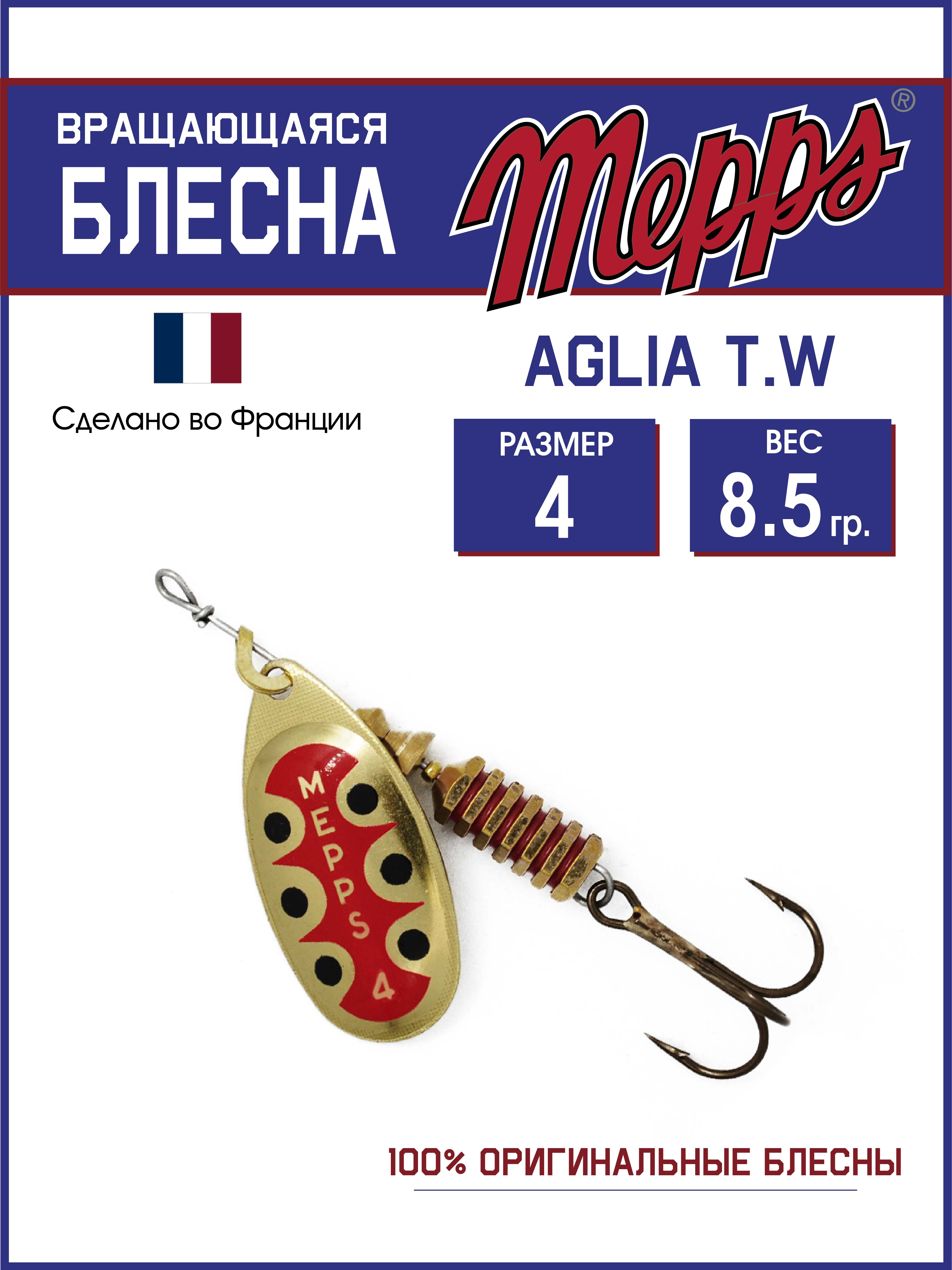 

Блесна Mepps AGLIA T.W. OR, AGLIA T.W.