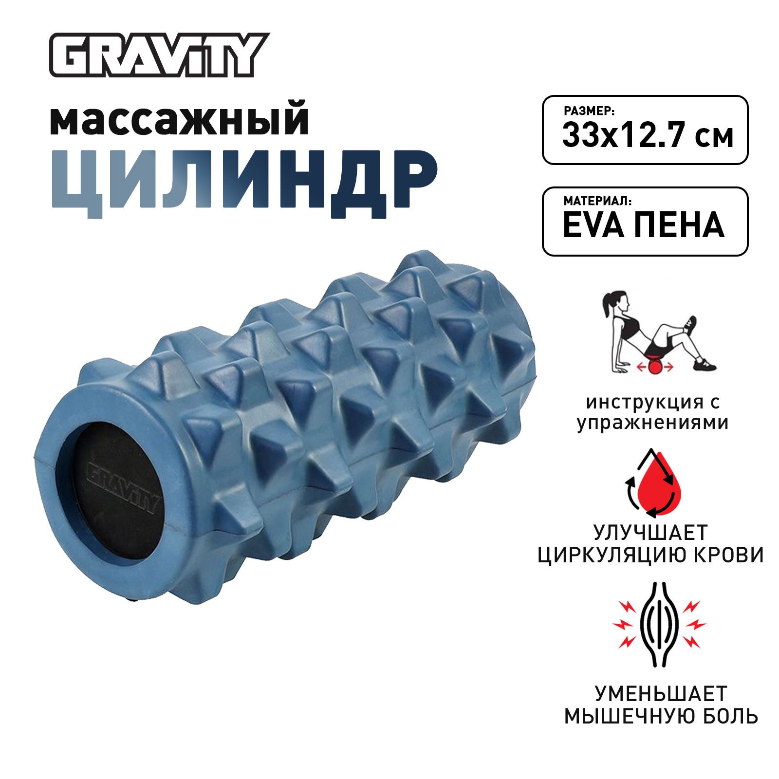 Массажный цилиндр Gravity, EVA пена, 33X12.7см, темно-синий