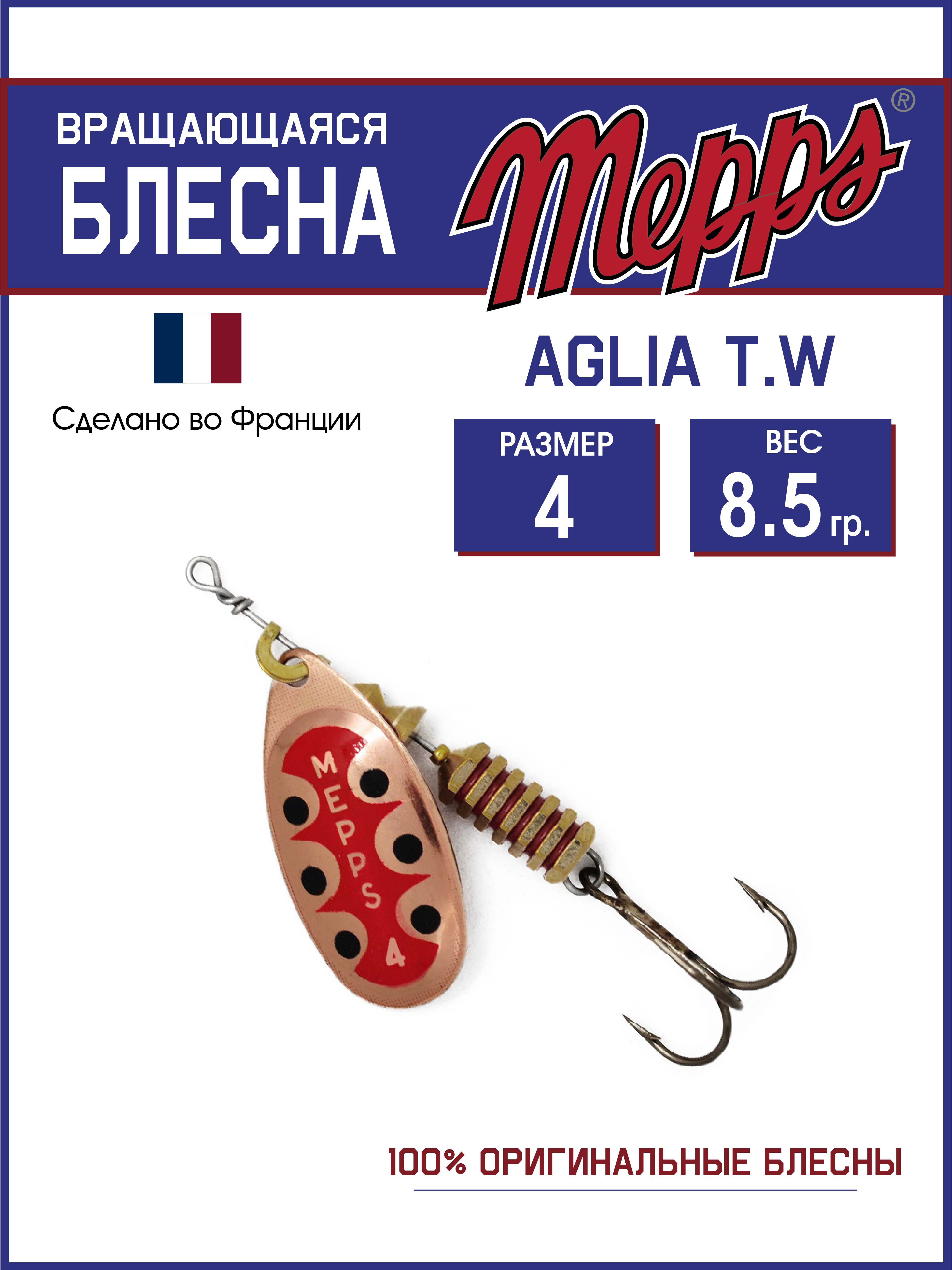 

Блесна Mepps AGLIA T.W. CU, AGLIA T.W.