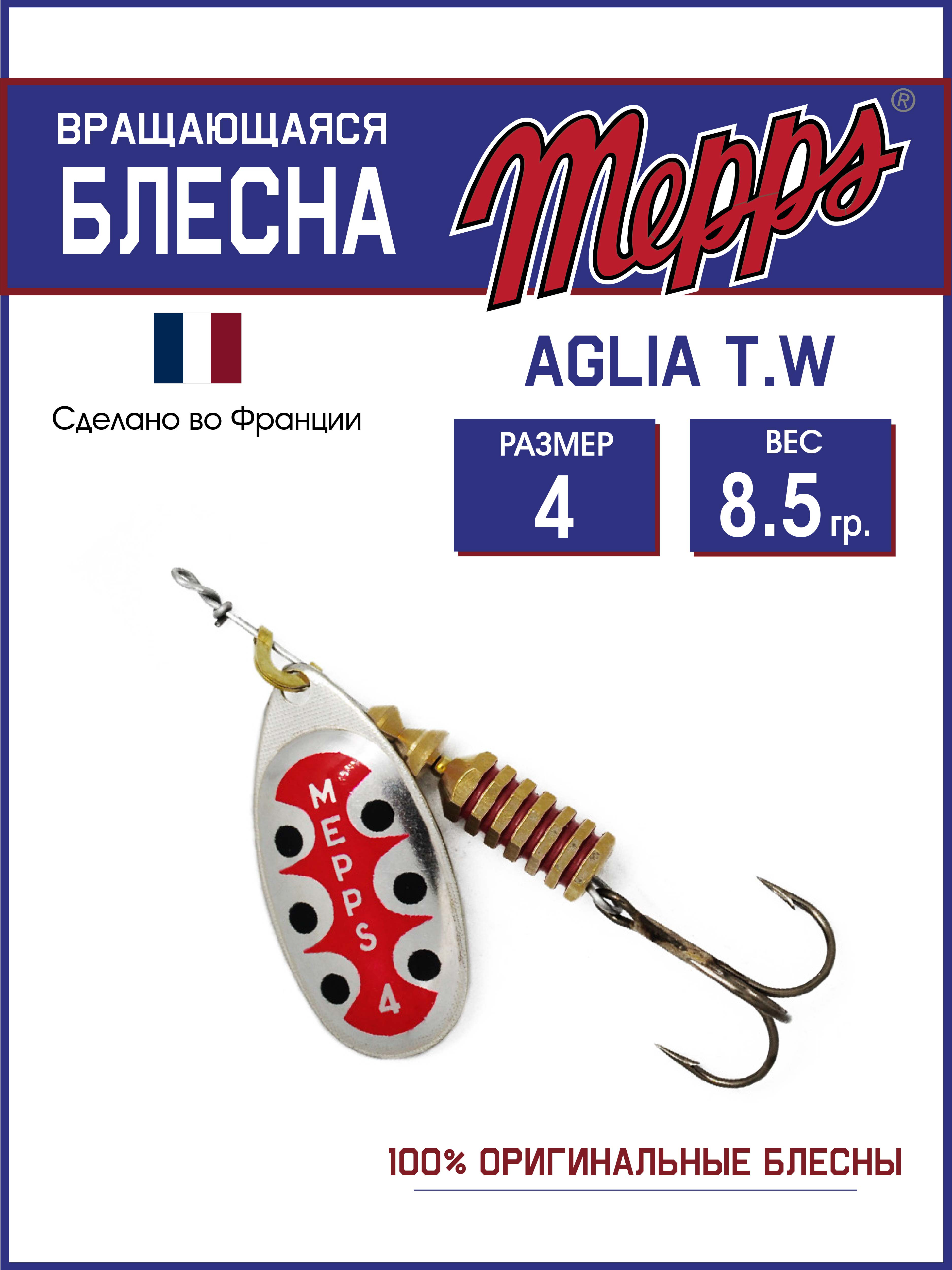 

Блесна Mepps AGLIA T.W. AG, AGLIA T.W.