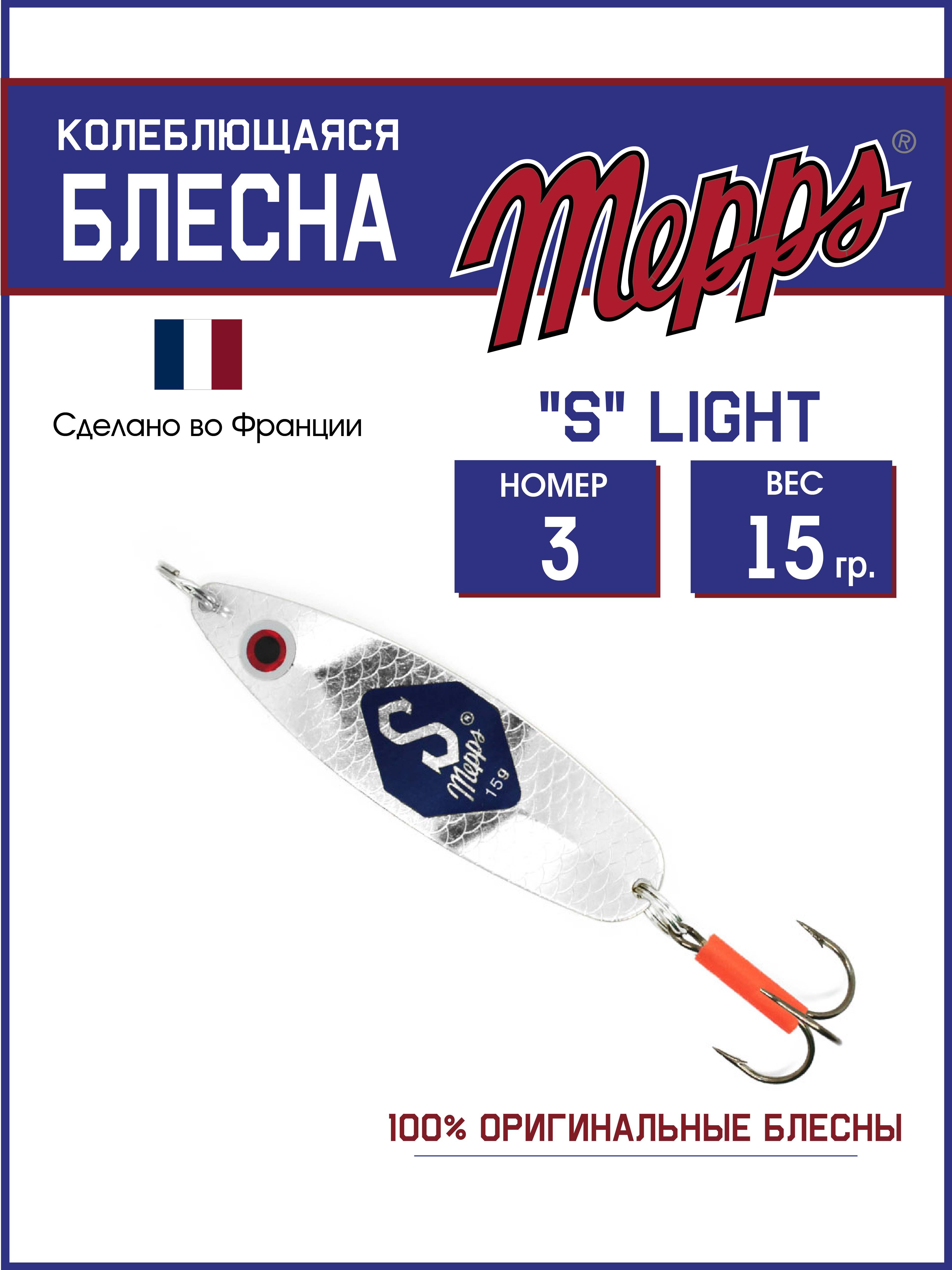 

Блесна Mepps "S" LIGHT H.T AG 3 (15г), S LIGHT H.T