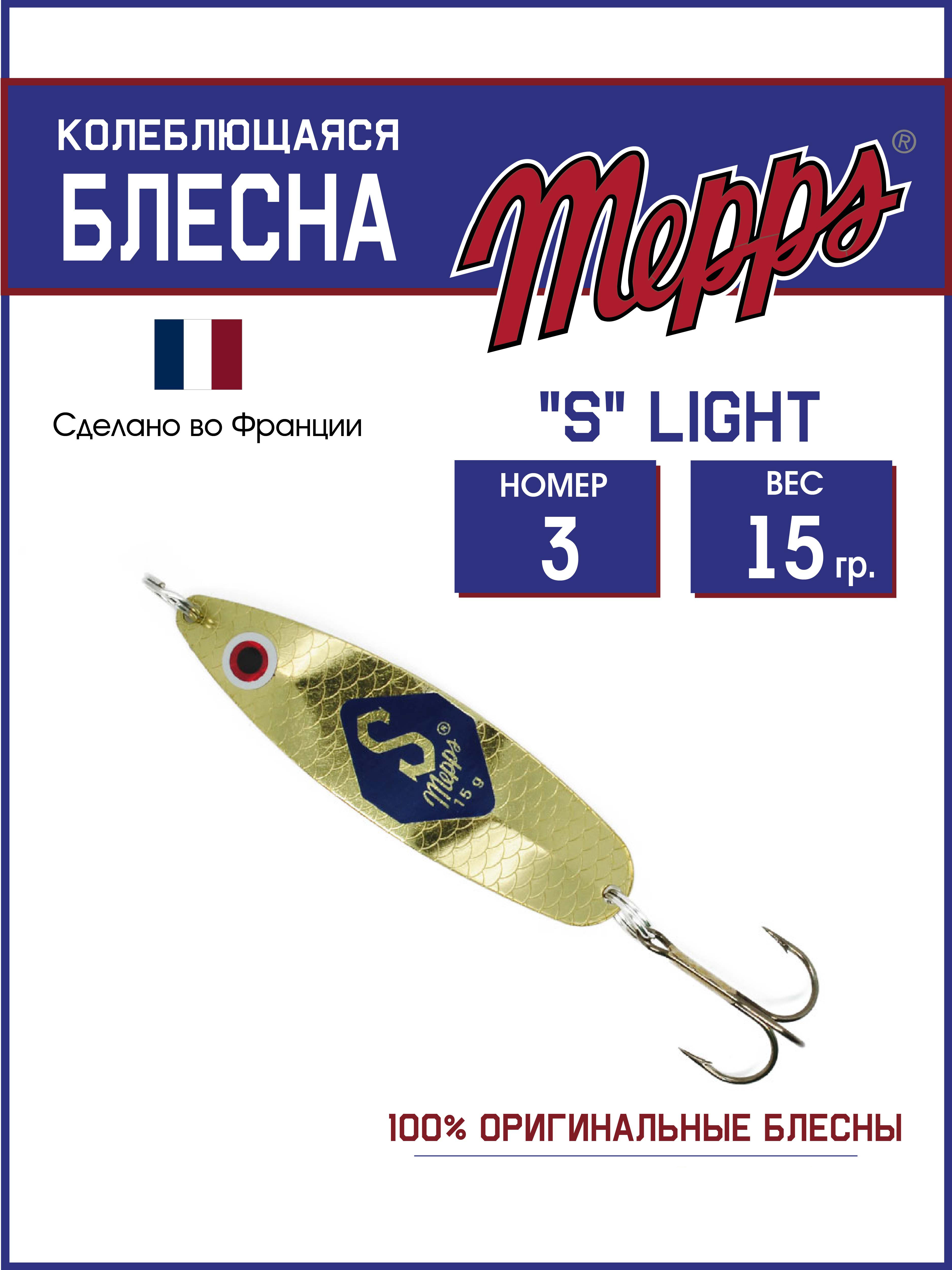 

Блесна Mepps "S" LIGHT H.T OR 3 (15г), S LIGHT H.T