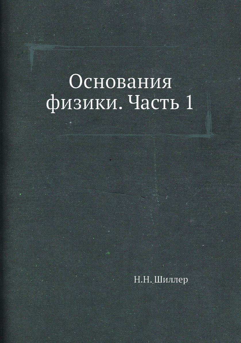 Основание книга