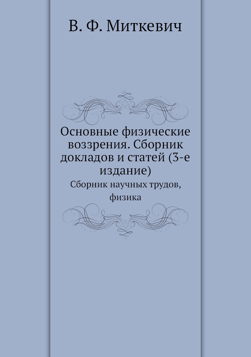 Книга общая характеристика. Сборник докладов.