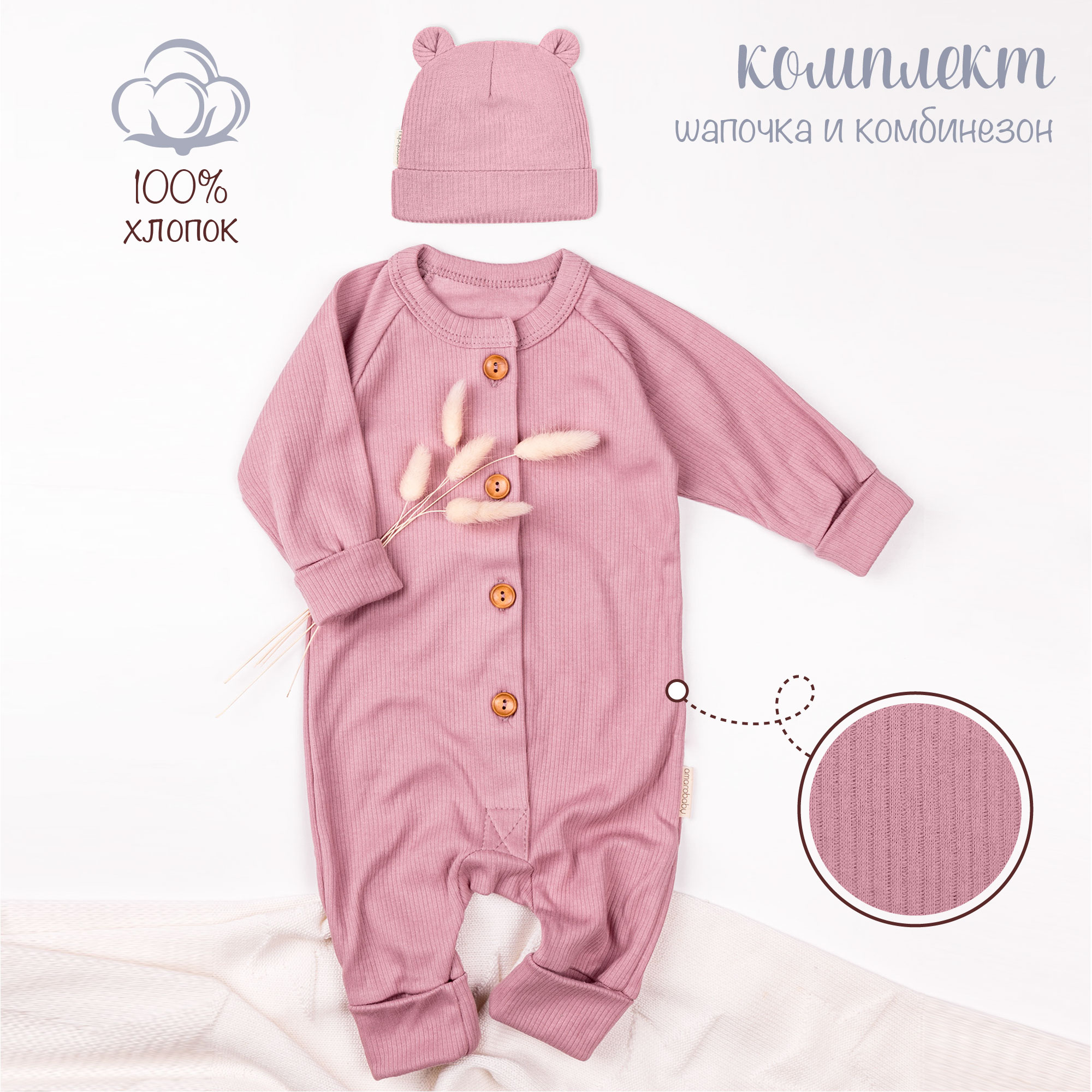 Комплект одежды детский Amarobaby AB-OD21-FS5001, розовый, 56