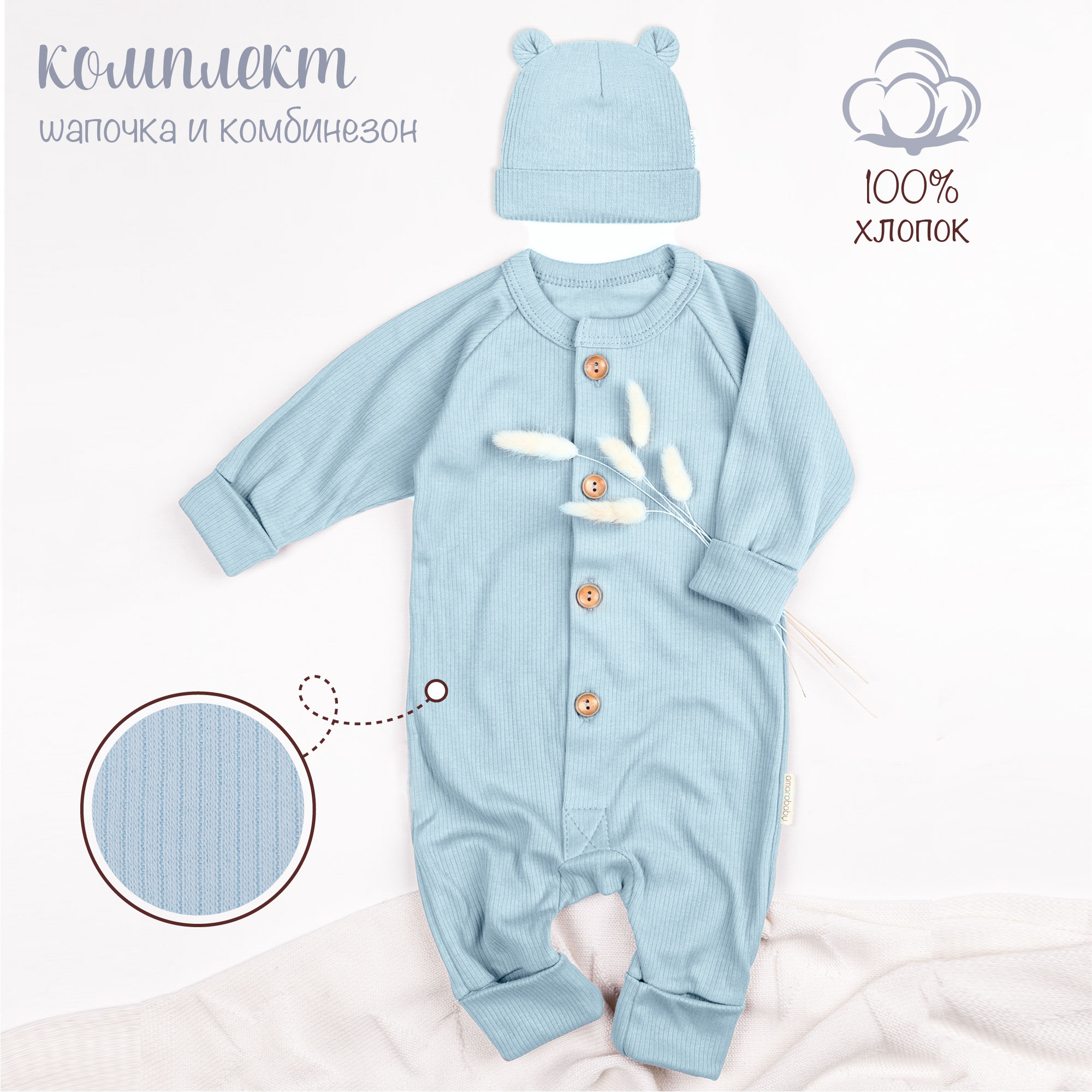 

Комплект одежды детский AmaroBaby AB-OD21-FS5001, голубой, 56, AB-OD21-FS5001