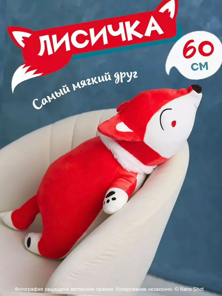 

Мягкая плюшевая игрушка Nano Shot лисица красная 60 см, Красный, Soft Fox