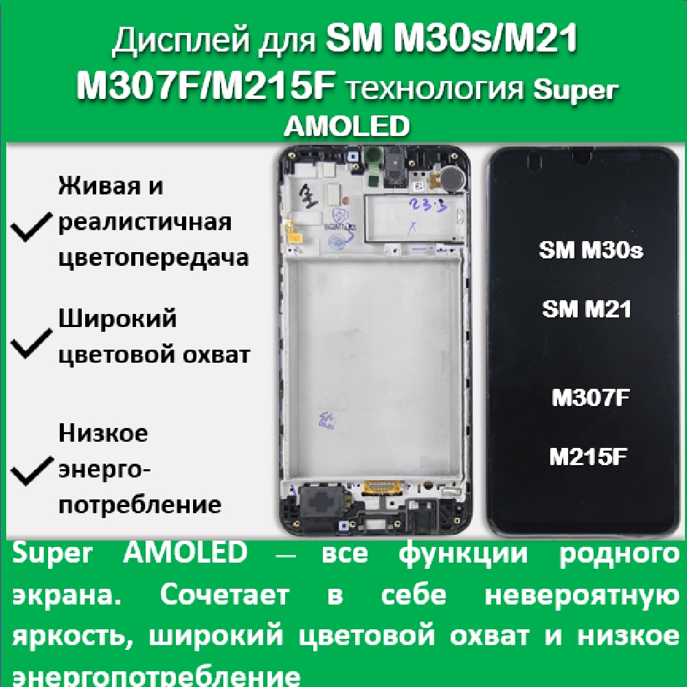 Дисплей telaks Samsung M30s для смартфона Samsung M30s/M21 черный