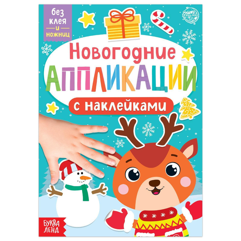 

100 новогодних задачек (5+), 40 стр.